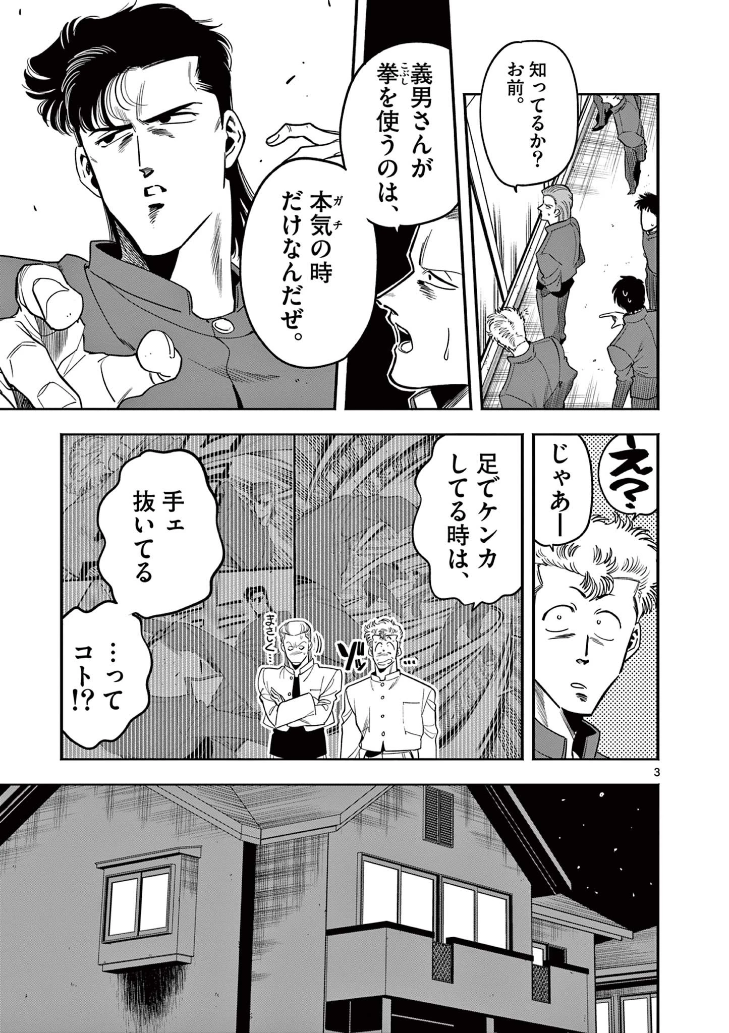 限界！推し活伝説 YOSHIO 第5話 - 3