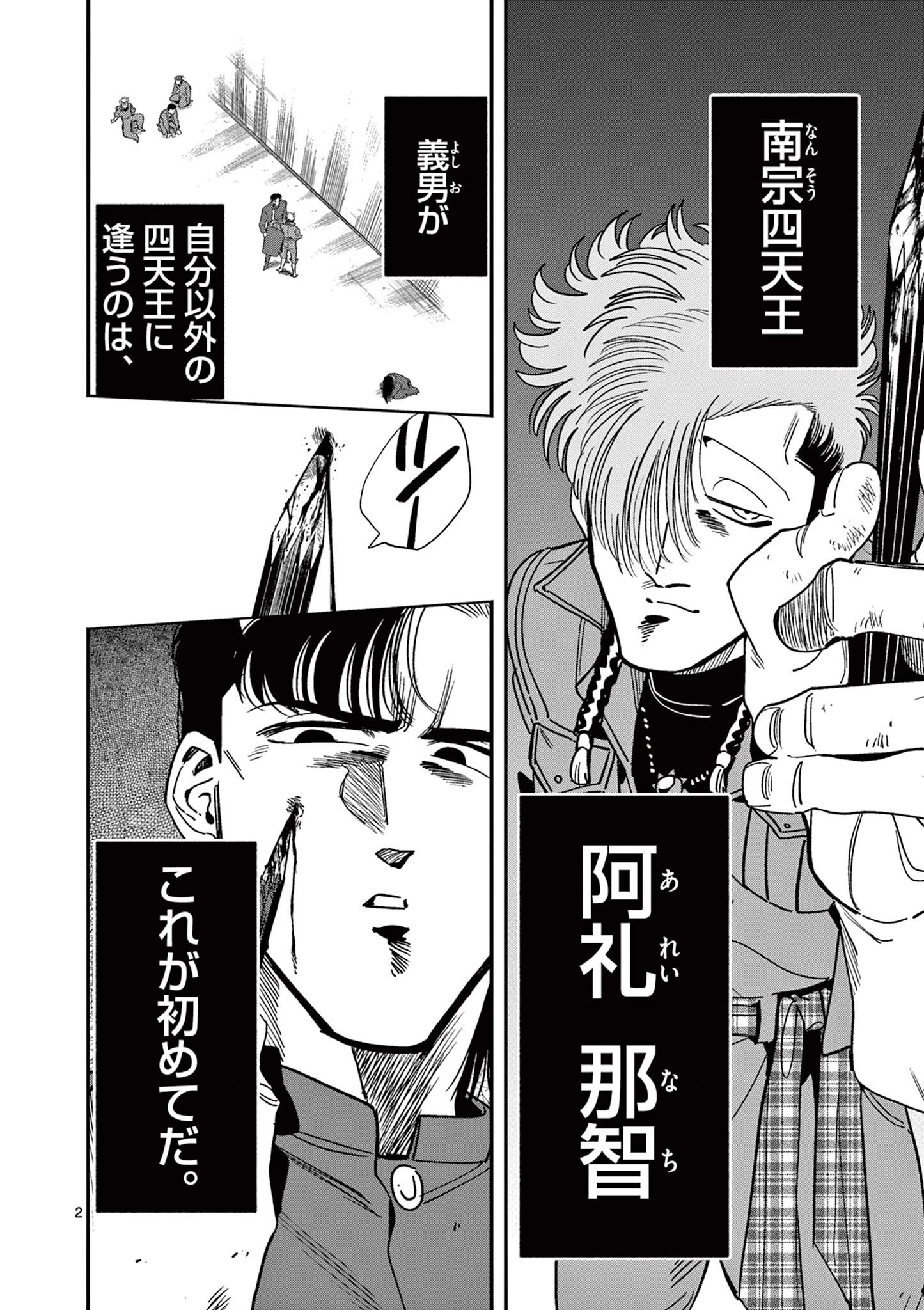 限界！推し活伝説 YOSHIO 第7話 - 2