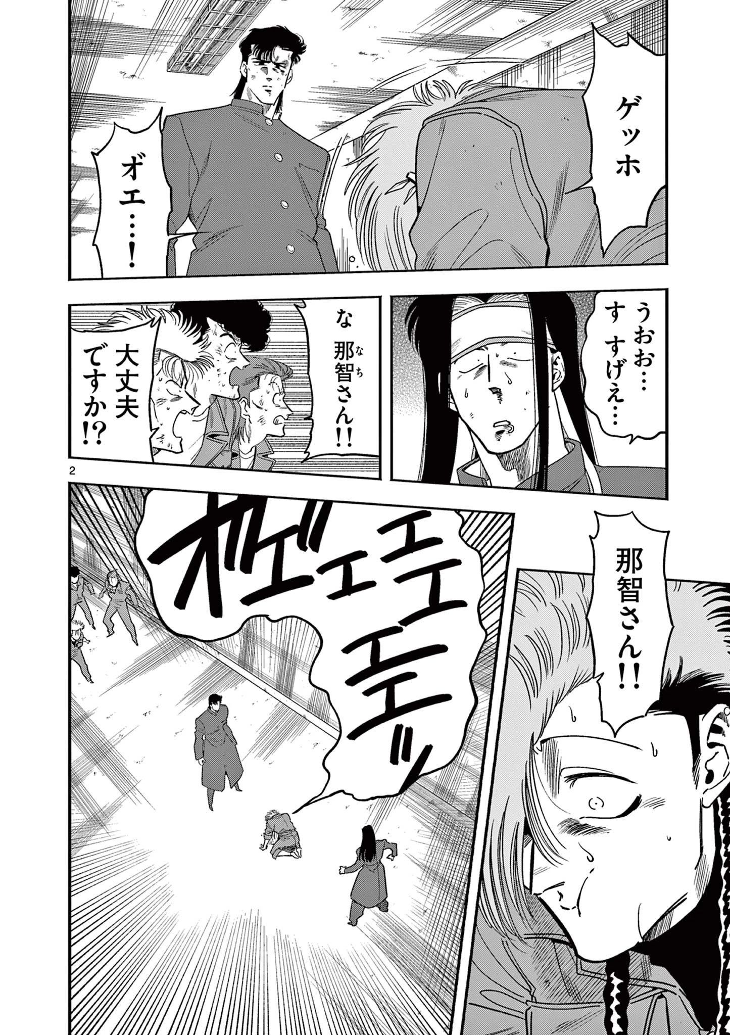 限界！推し活伝説 YOSHIO 第8話 - 2
