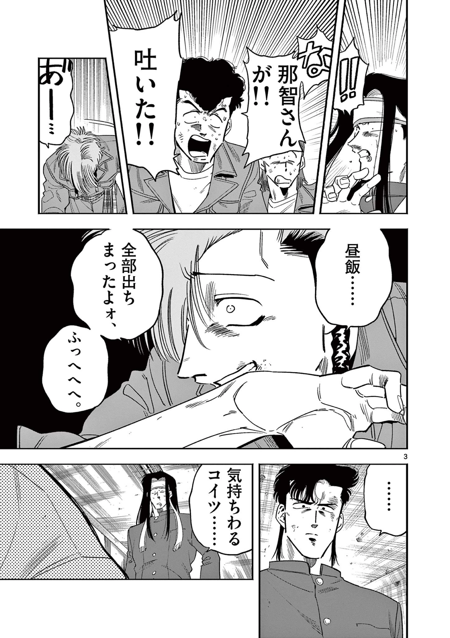 限界！推し活伝説 YOSHIO 第8話 - 3