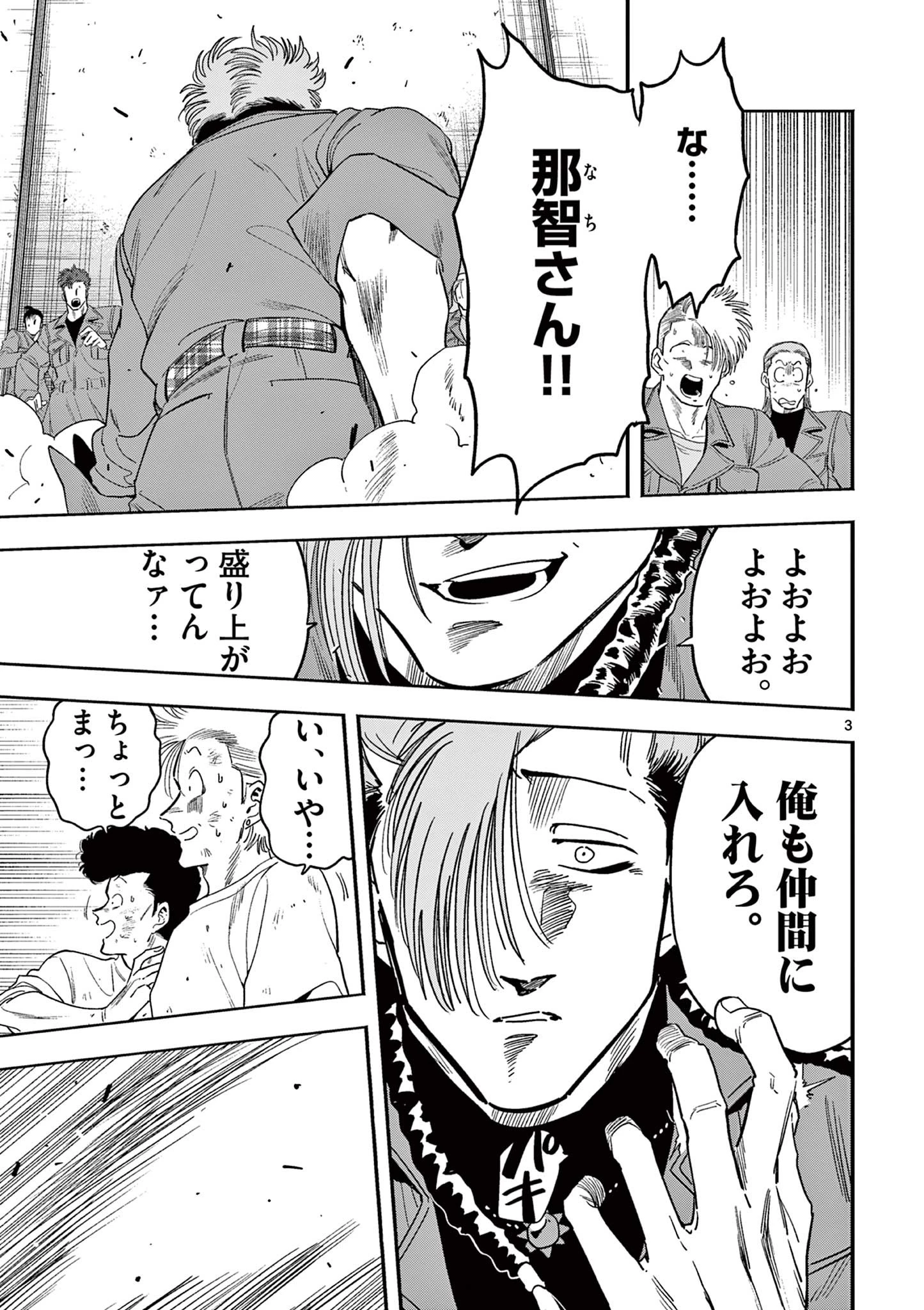 限界！推し活伝説 YOSHIO 第10話 - 3