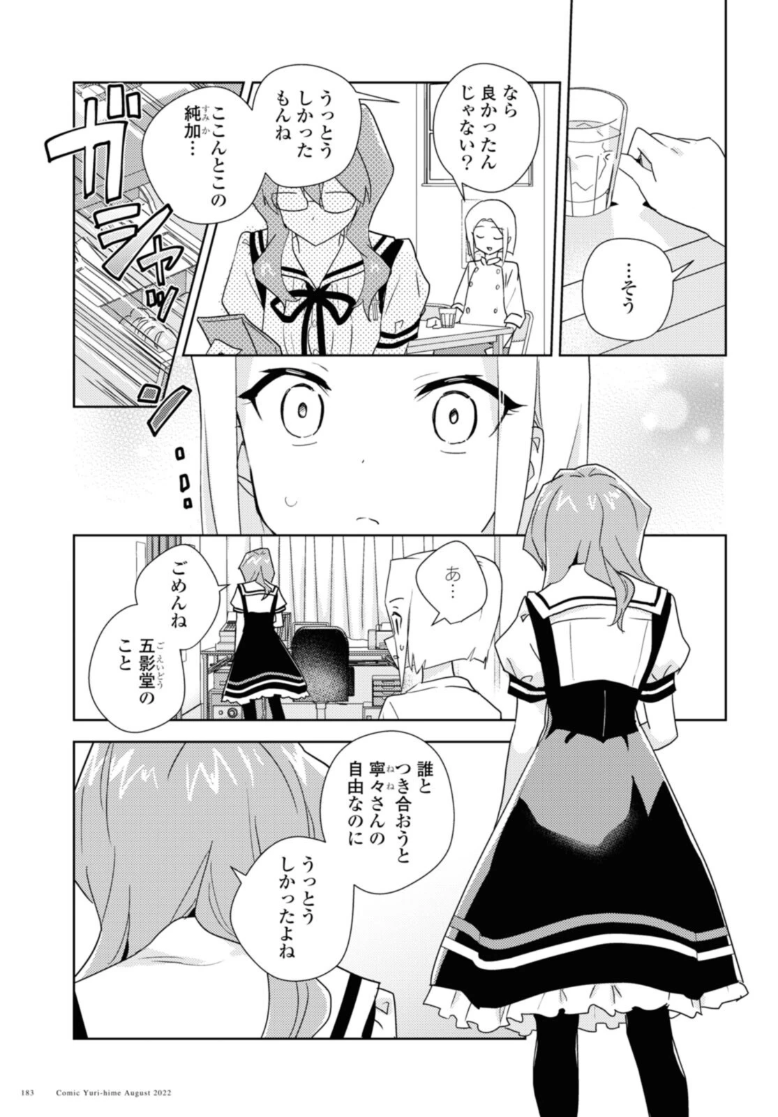 私の百合はお仕事です！ 第23話 - 3