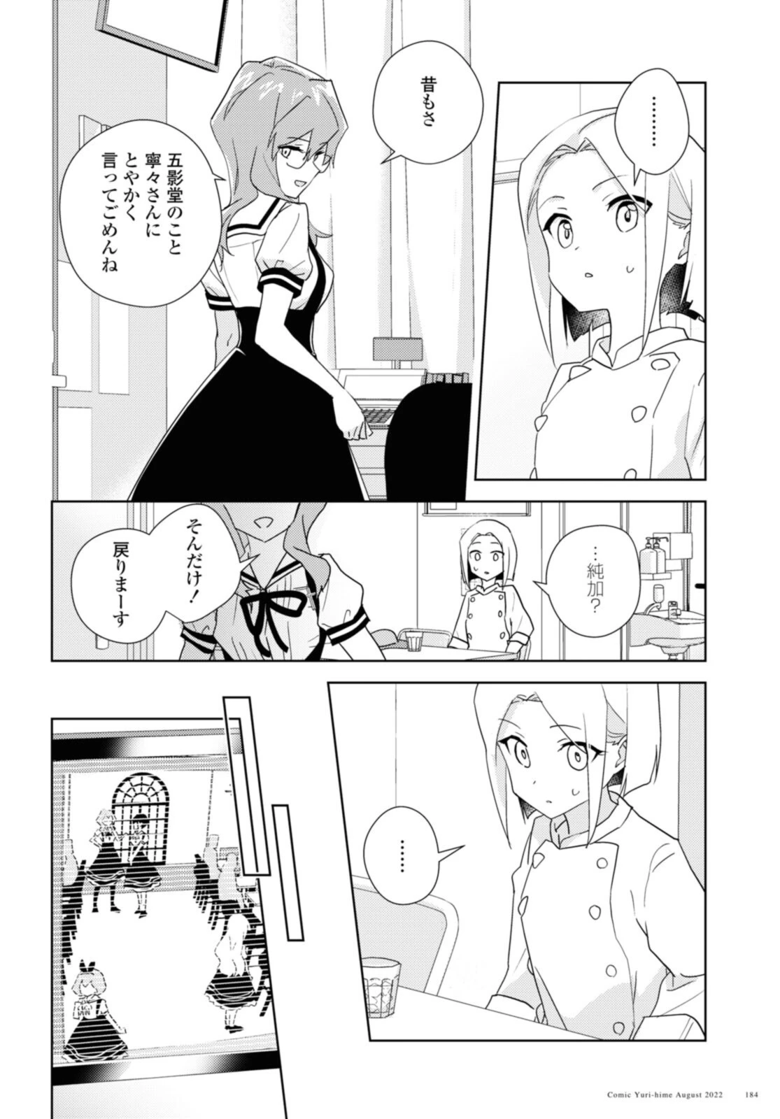 私の百合はお仕事です！ 第23話 - 4