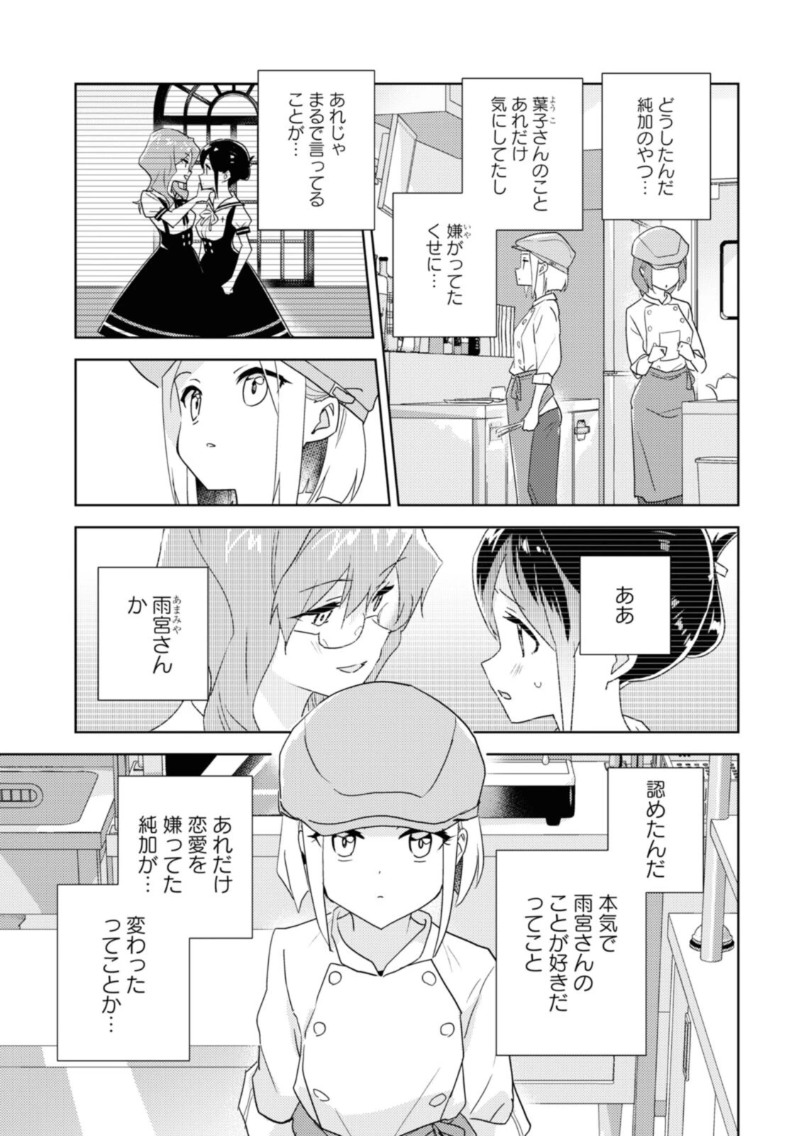 私の百合はお仕事です！ 第23話 - 5