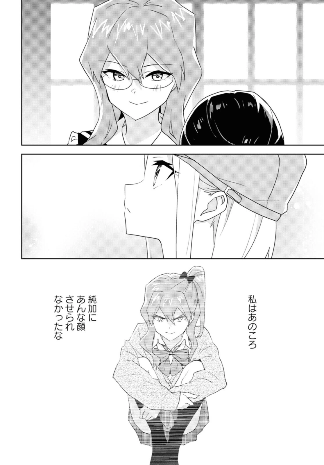私の百合はお仕事です！ 第23話 - 6