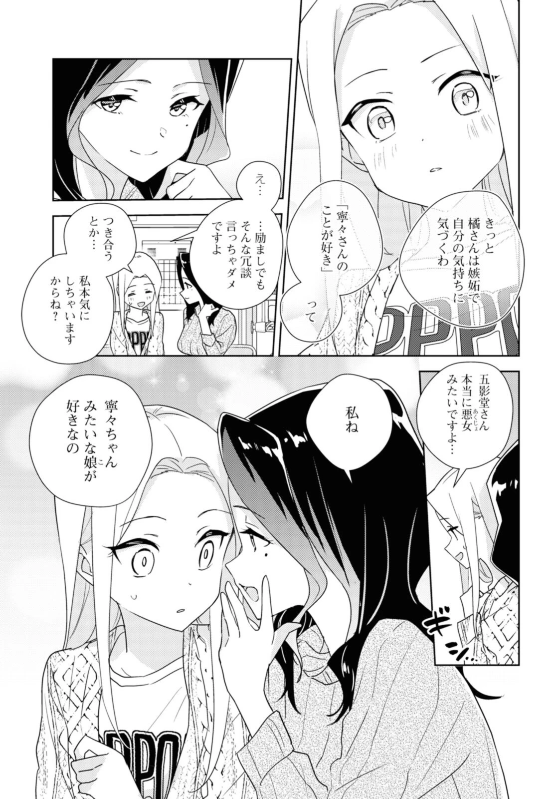 私の百合はお仕事です！ 第23話 - 9