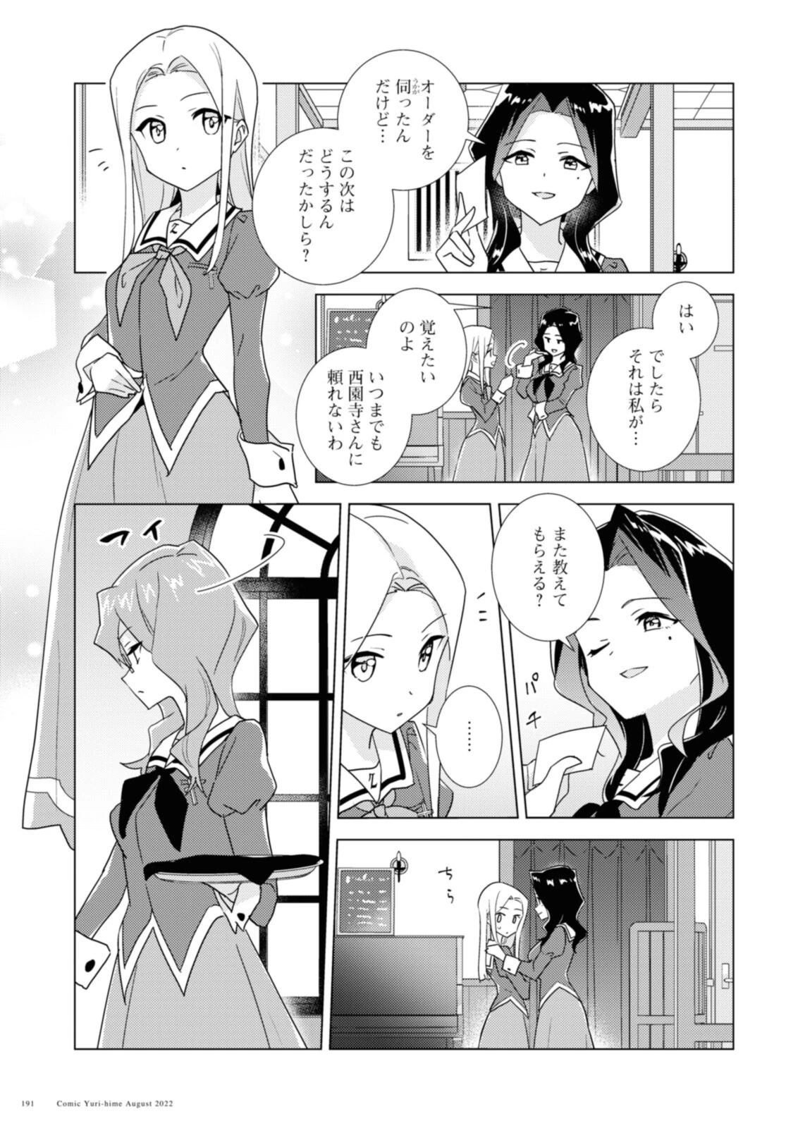 私の百合はお仕事です！ 第23話 - 11