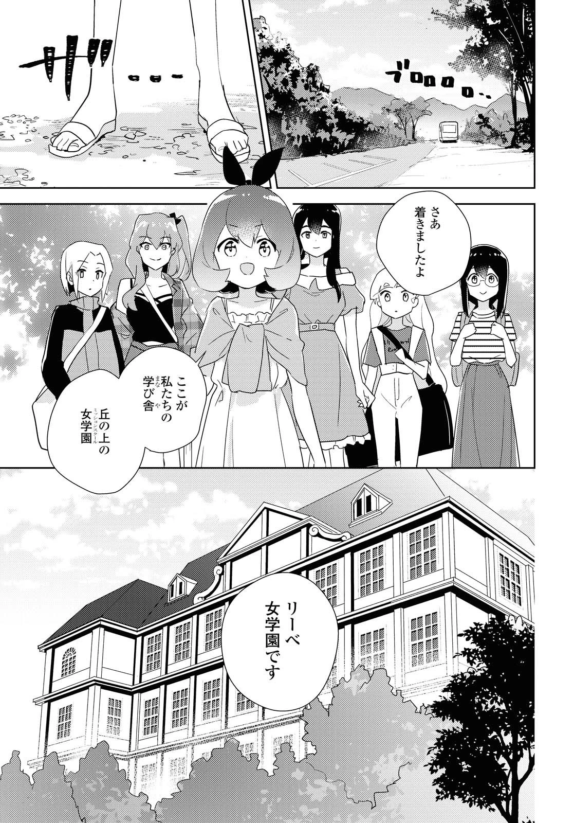 私の百合はお仕事です！ 第40話 - 1