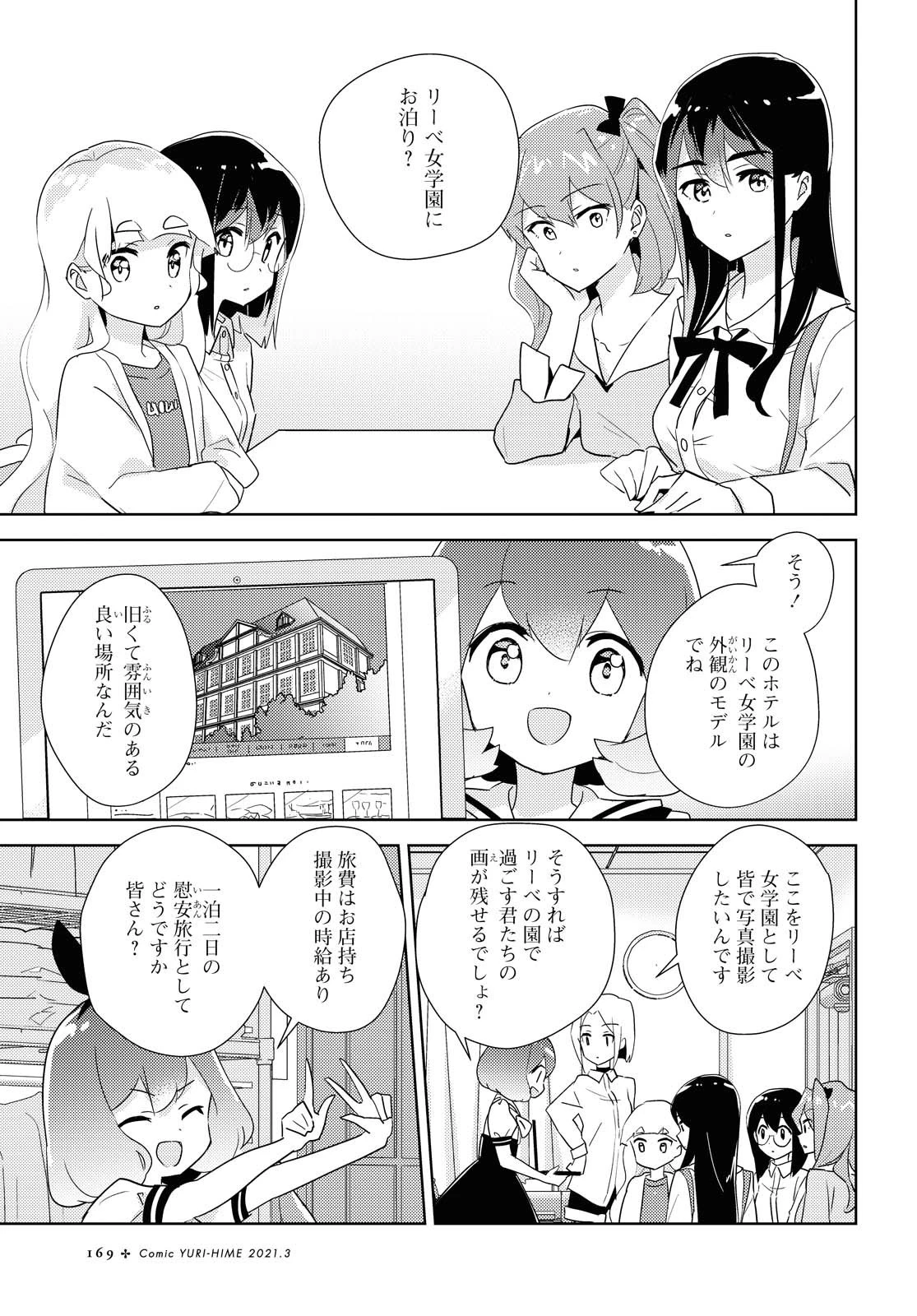 私の百合はお仕事です！ 第40話 - 3