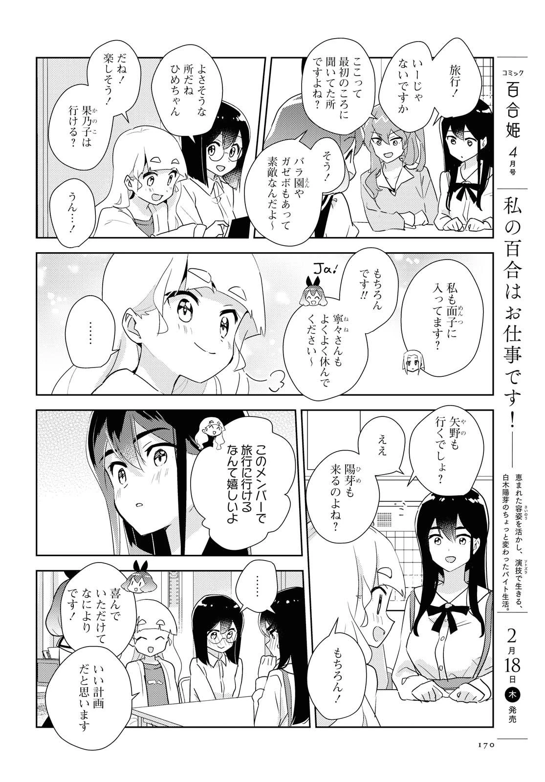 私の百合はお仕事です！ 第40話 - 4