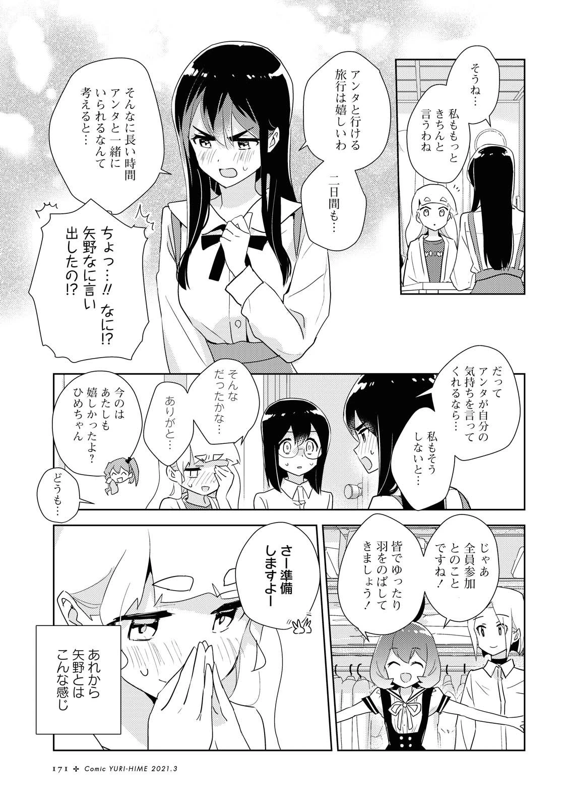 私の百合はお仕事です！ 第40話 - 5