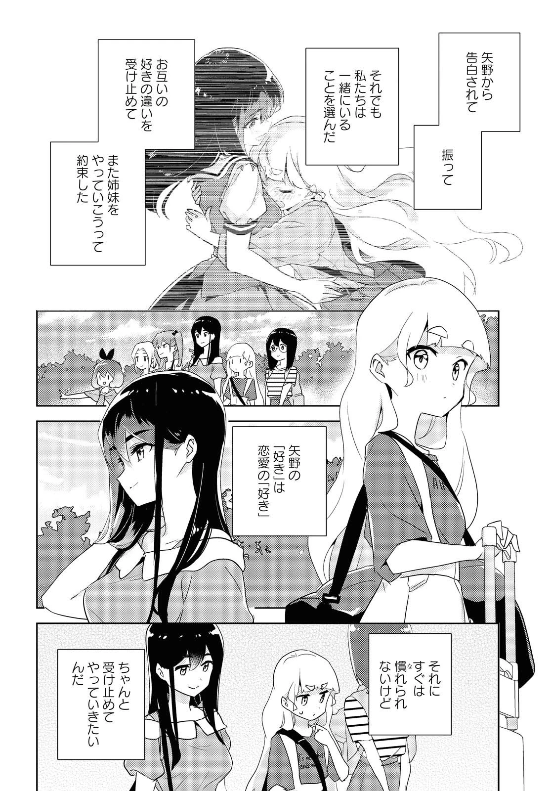 私の百合はお仕事です！ 第40話 - 6