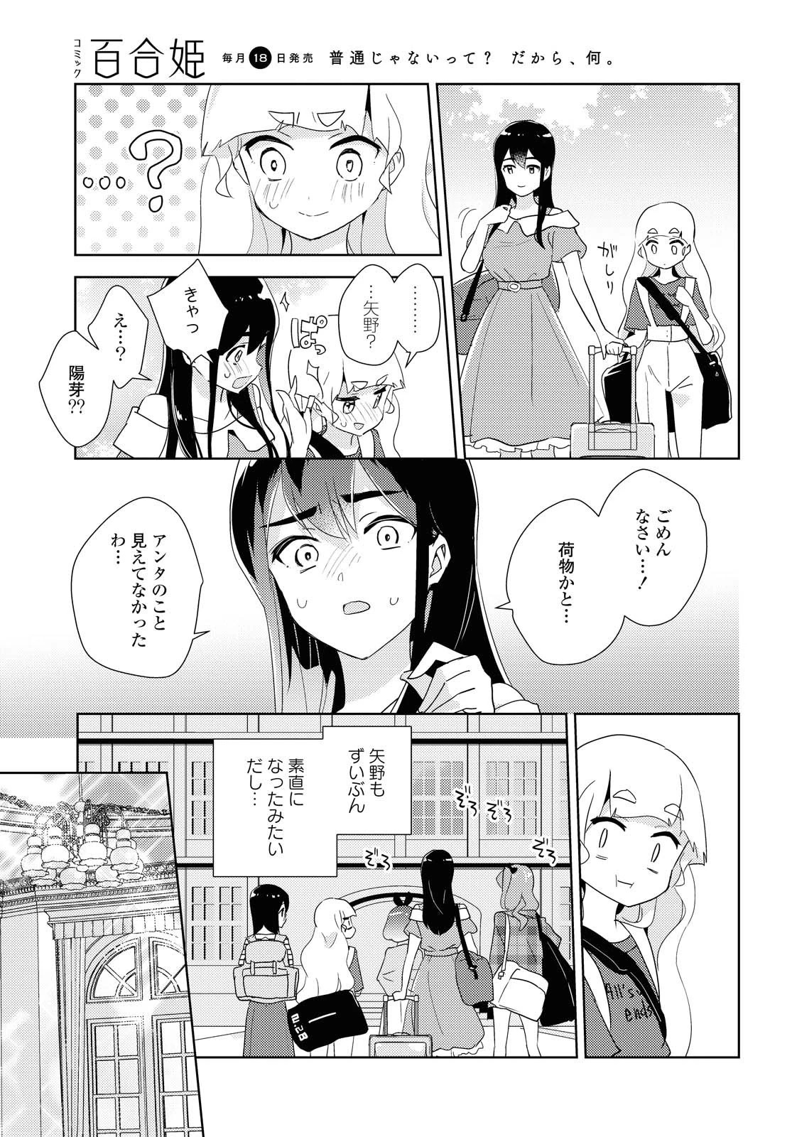 私の百合はお仕事です！ 第40話 - 7