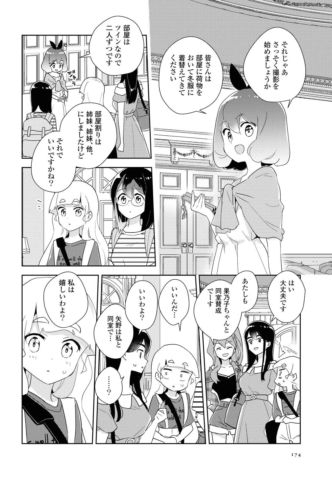 私の百合はお仕事です！ 第40話 - 8