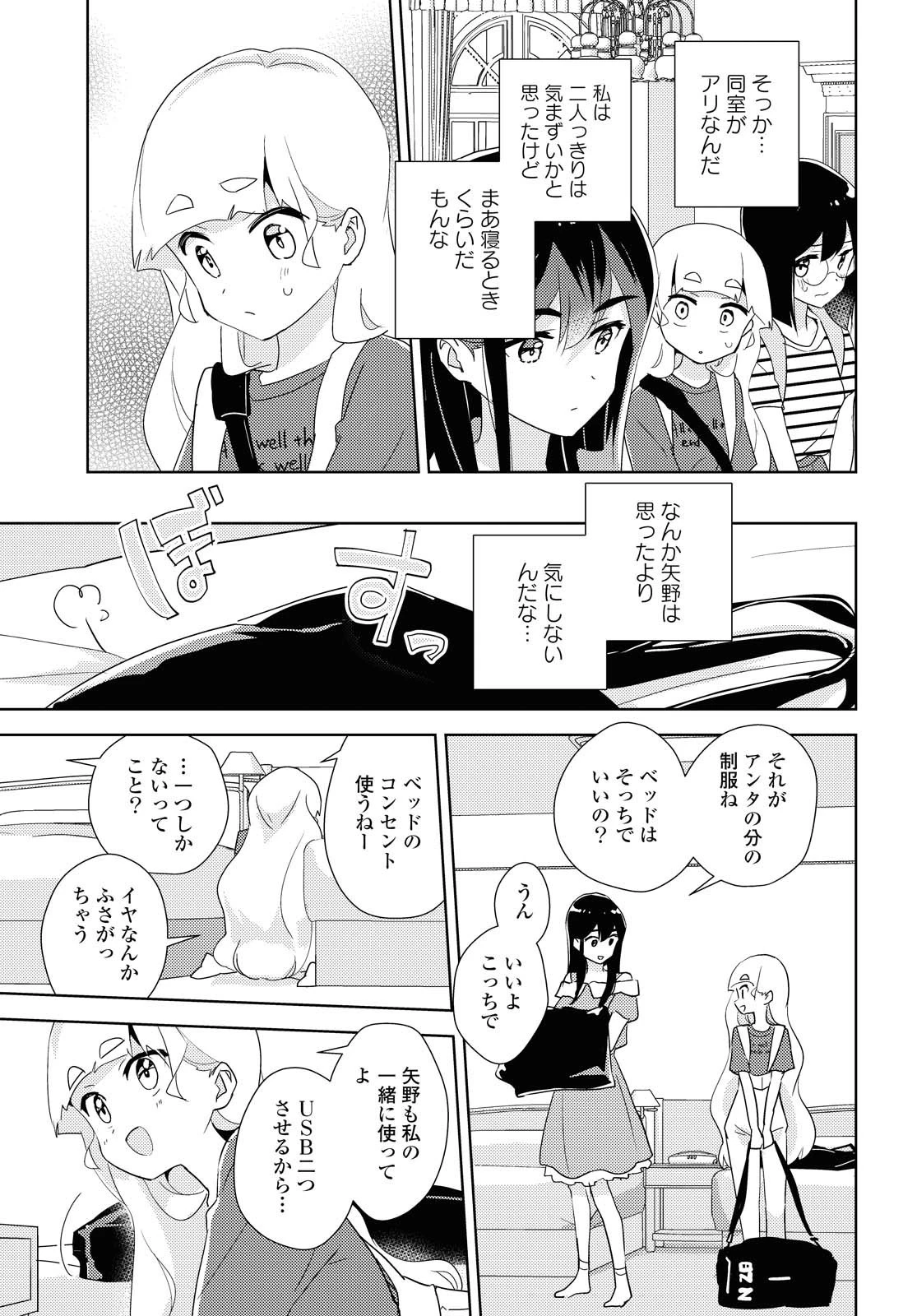 私の百合はお仕事です！ 第40話 - 9