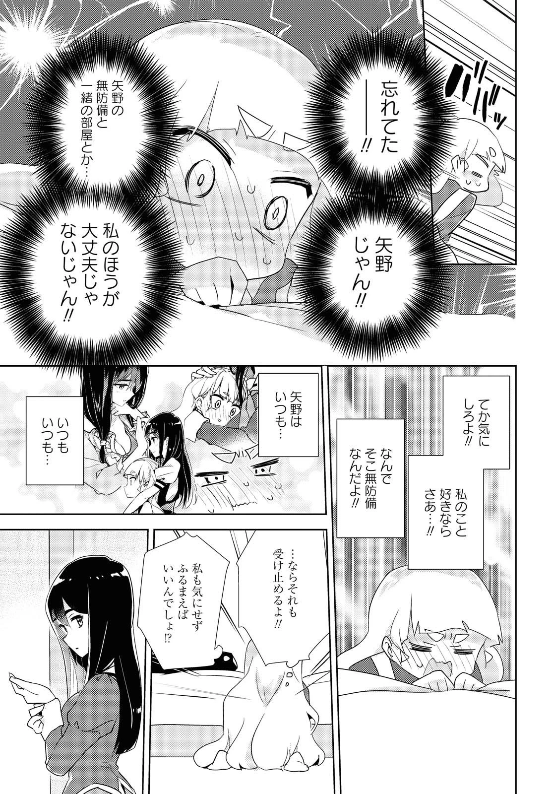 私の百合はお仕事です！ 第40話 - 11