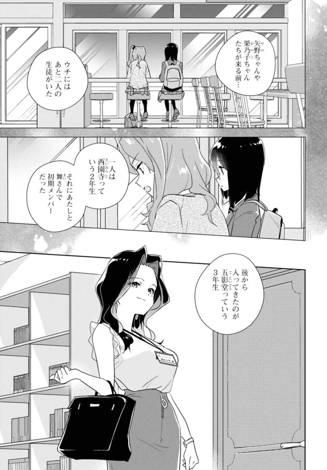 私の百合はお仕事です！ 第46話 - 1