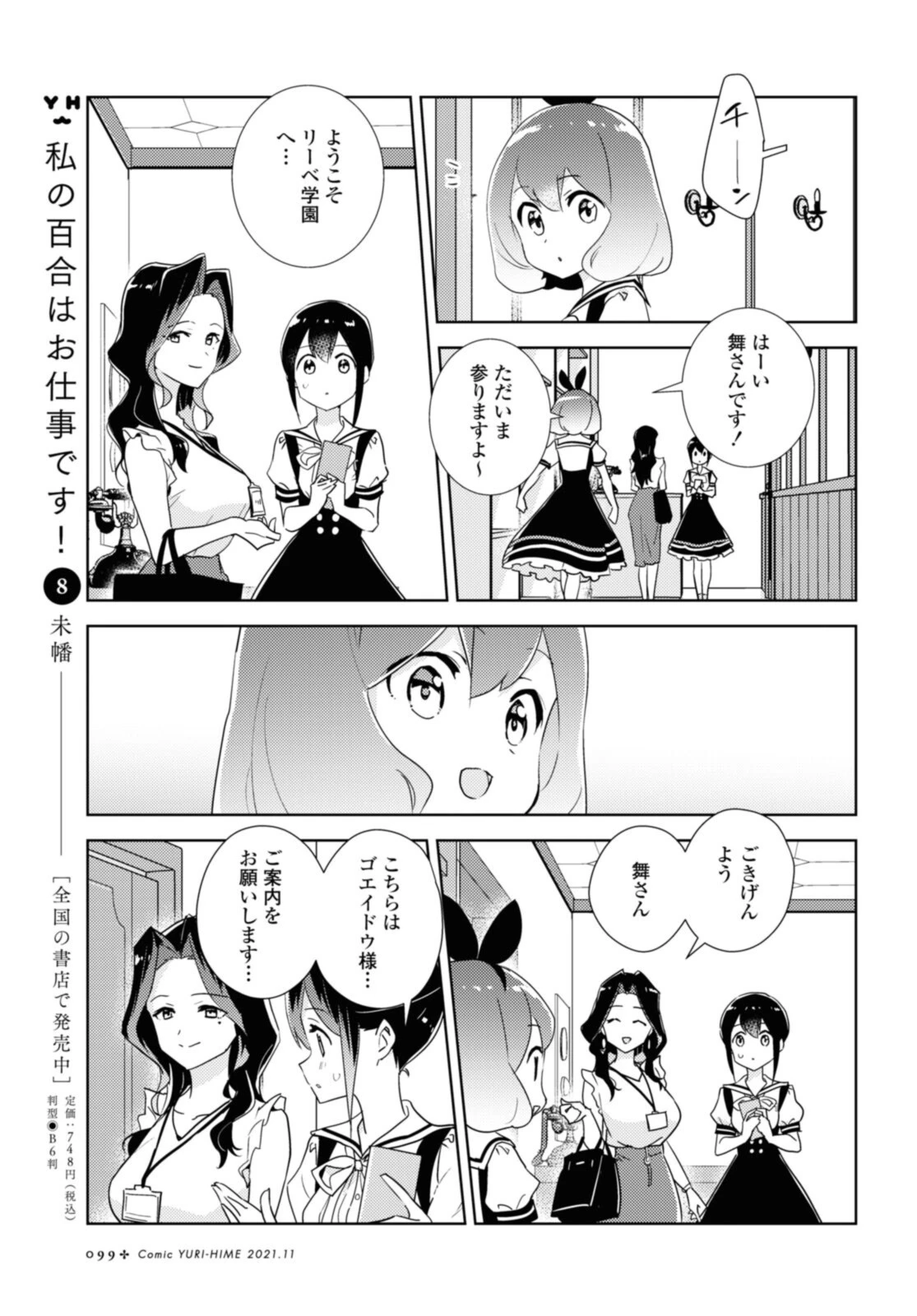 私の百合はお仕事です！ 第46話 - 3