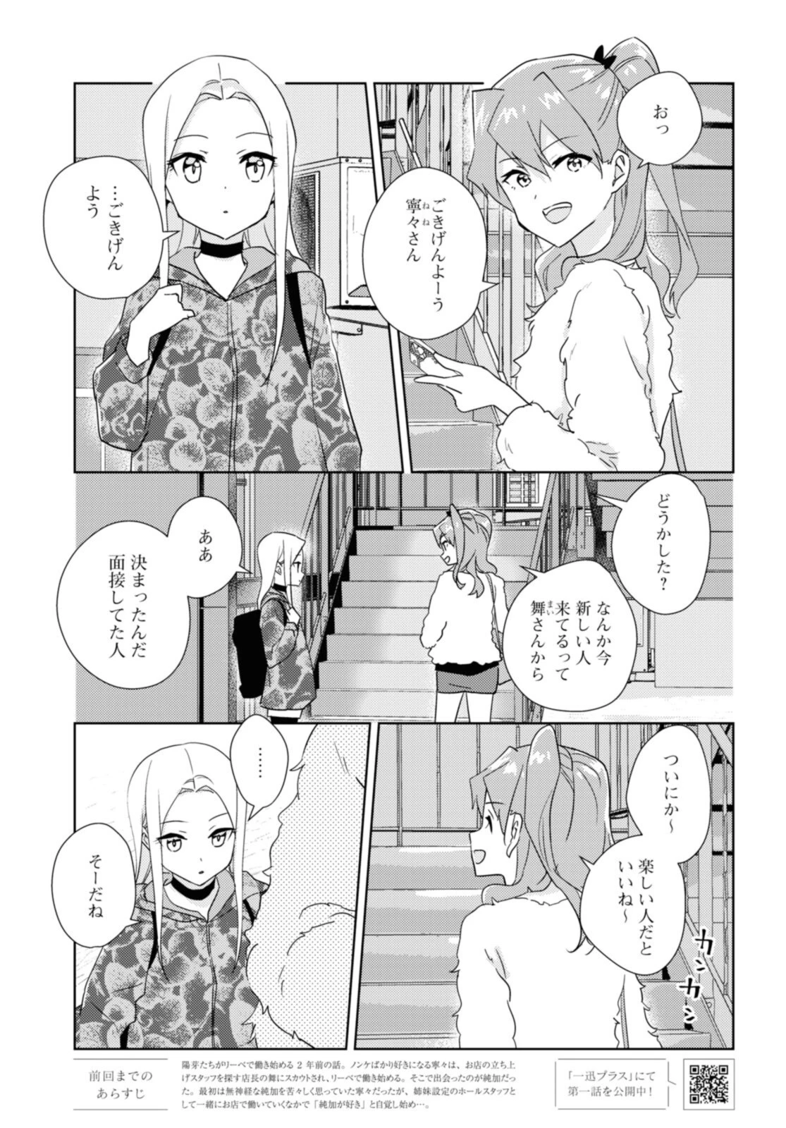 私の百合はお仕事です！ 第48話 - 1
