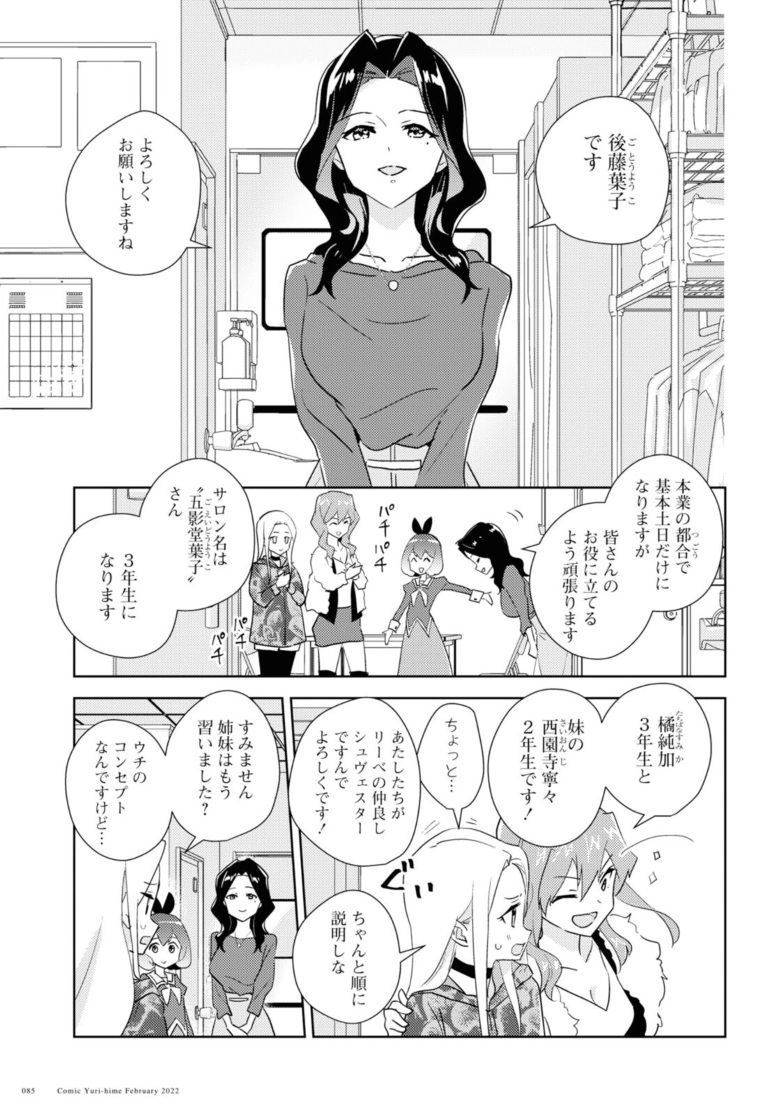 私の百合はお仕事です！ 第48話 - 3