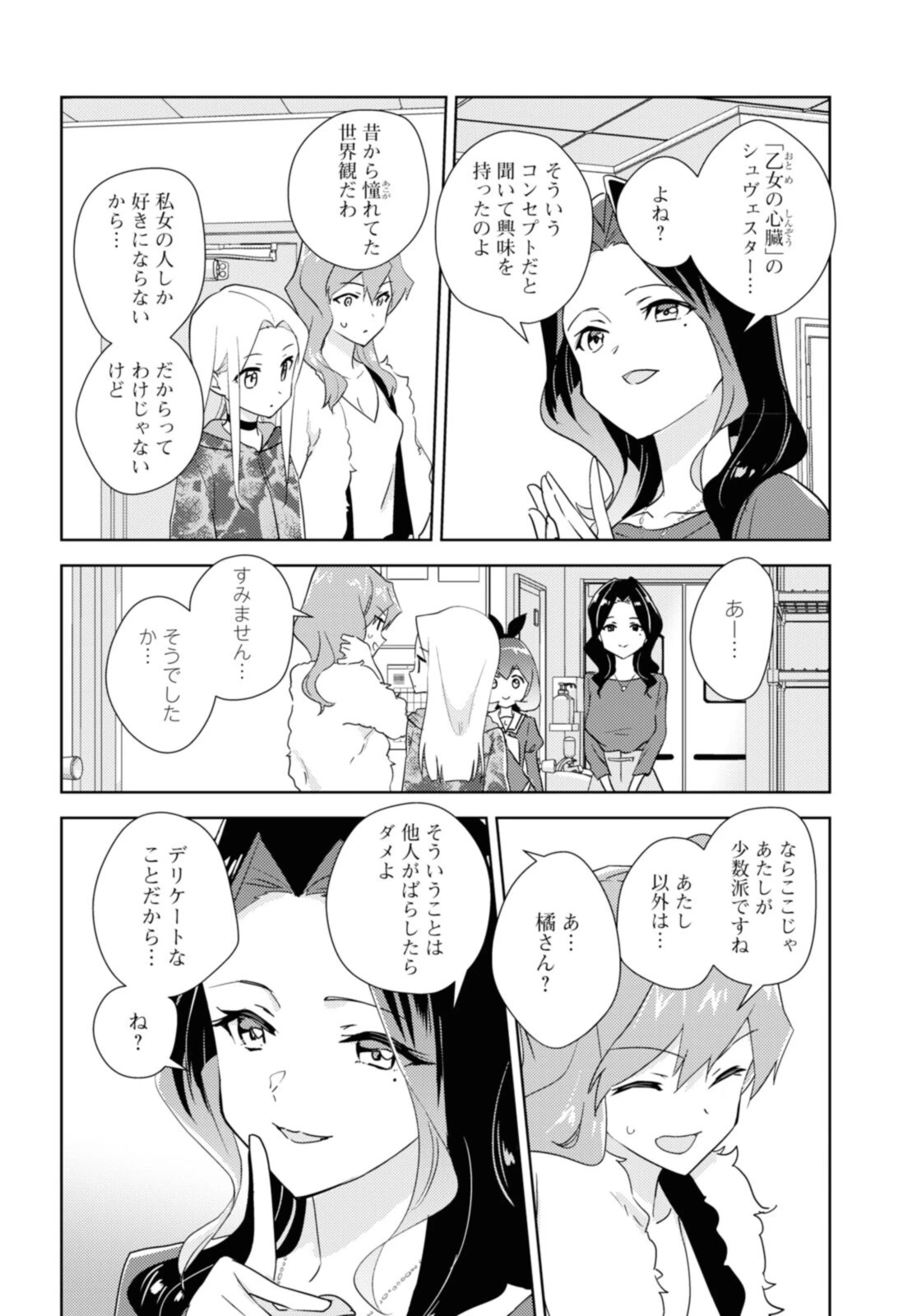 私の百合はお仕事です！ 第48話 - 4