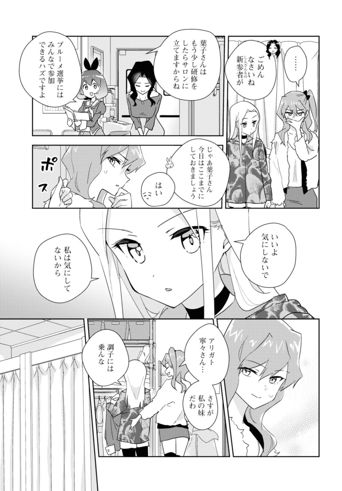 私の百合はお仕事です！ 第48話 - 5