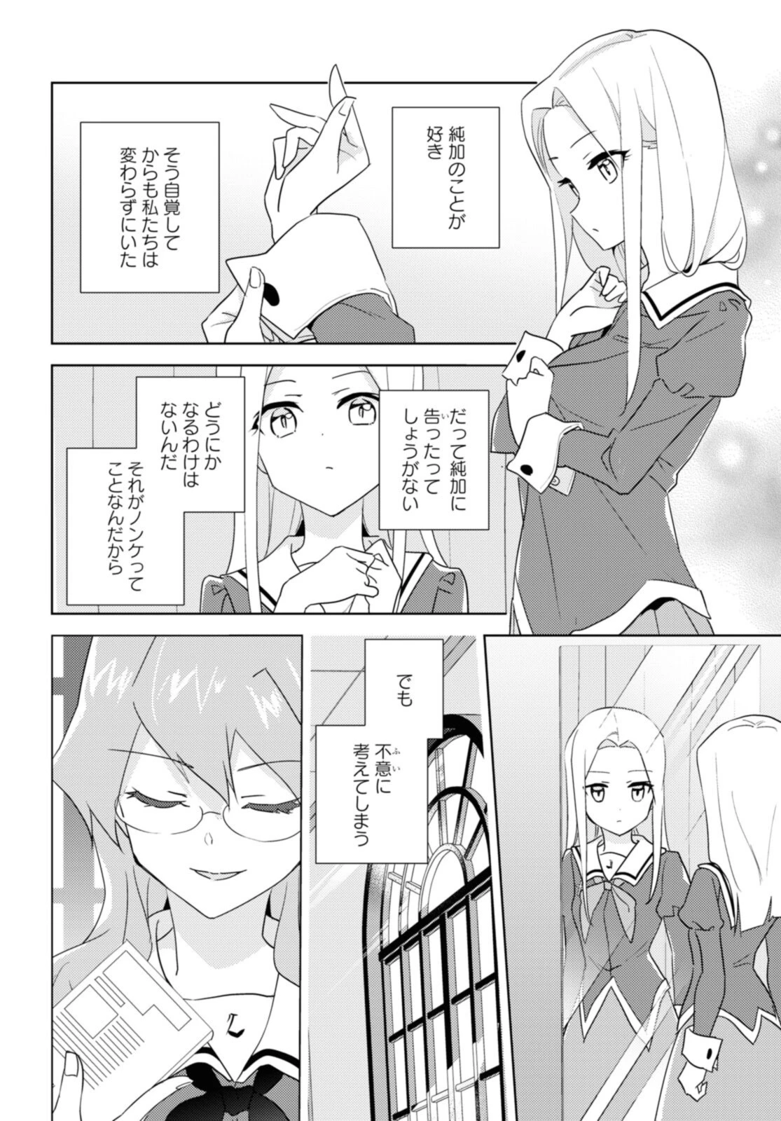 私の百合はお仕事です！ 第48話 - 6