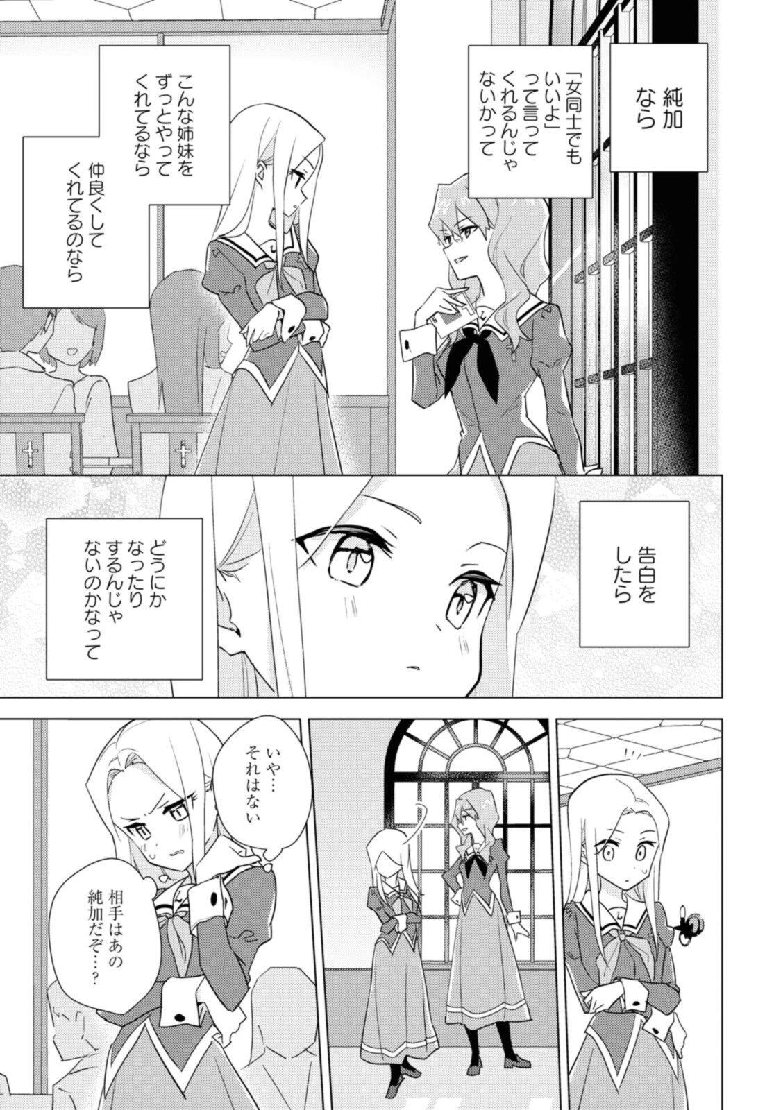 私の百合はお仕事です！ 第48話 - 7