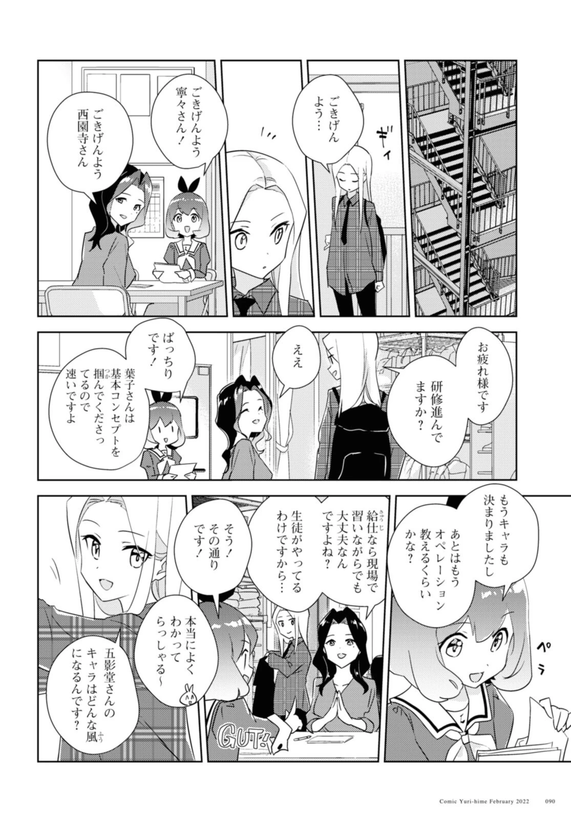 私の百合はお仕事です！ 第48話 - 8