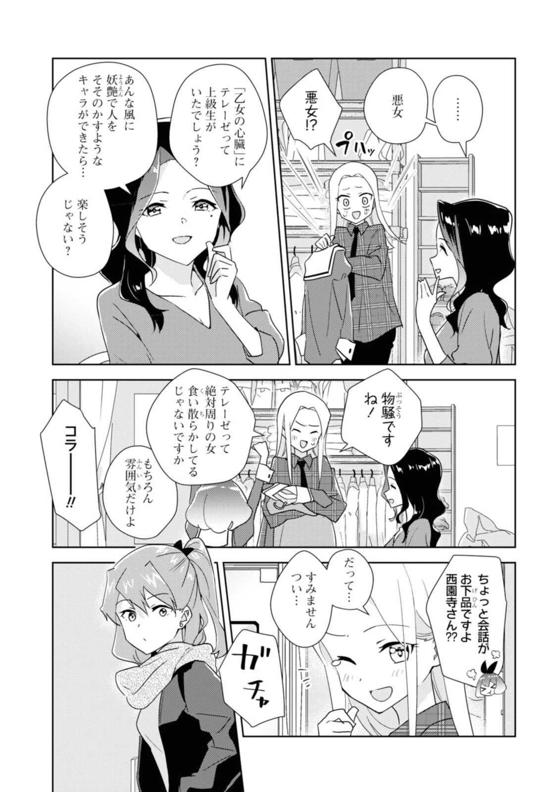 私の百合はお仕事です！ 第48話 - 9