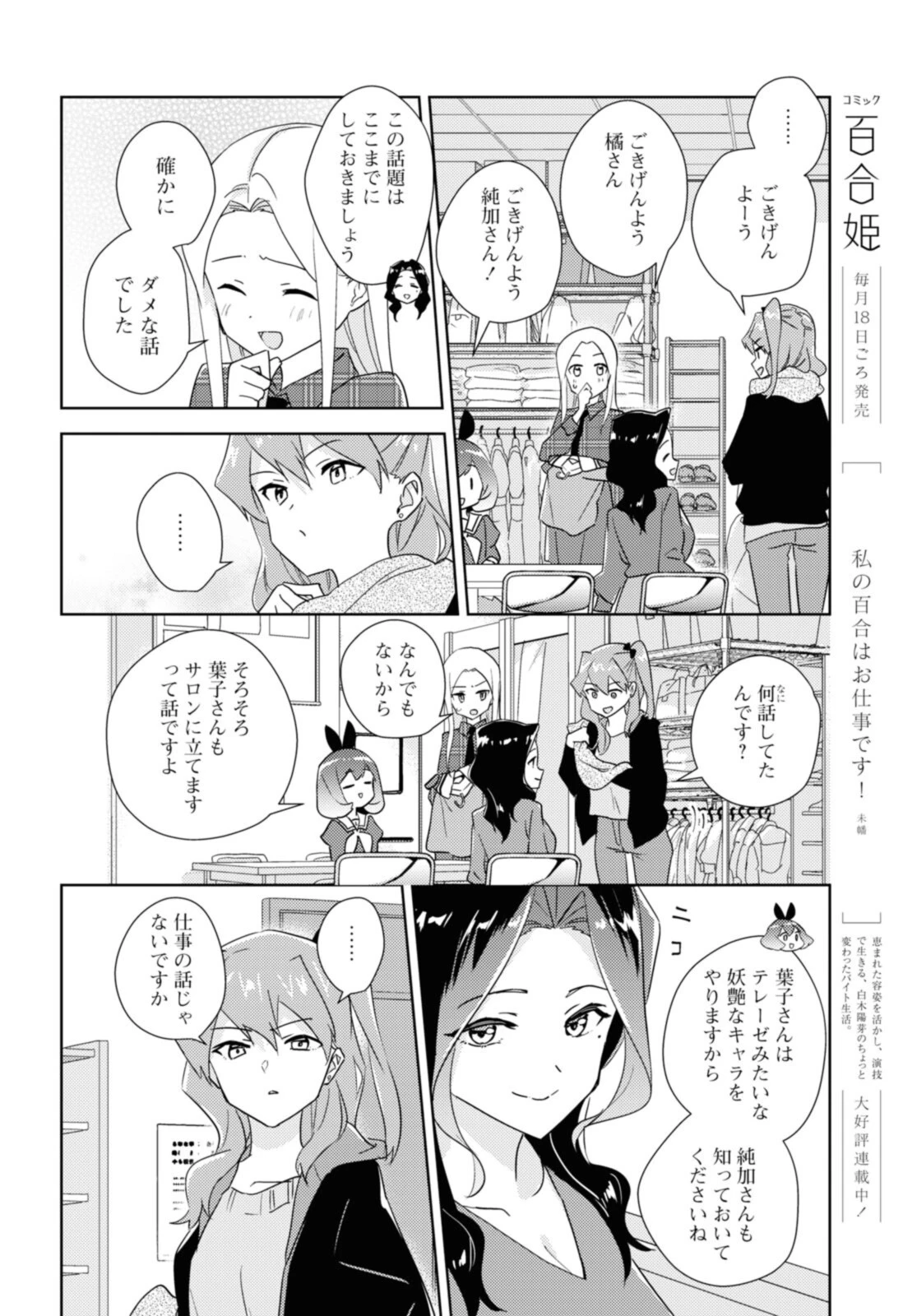 私の百合はお仕事です！ 第48話 - 10