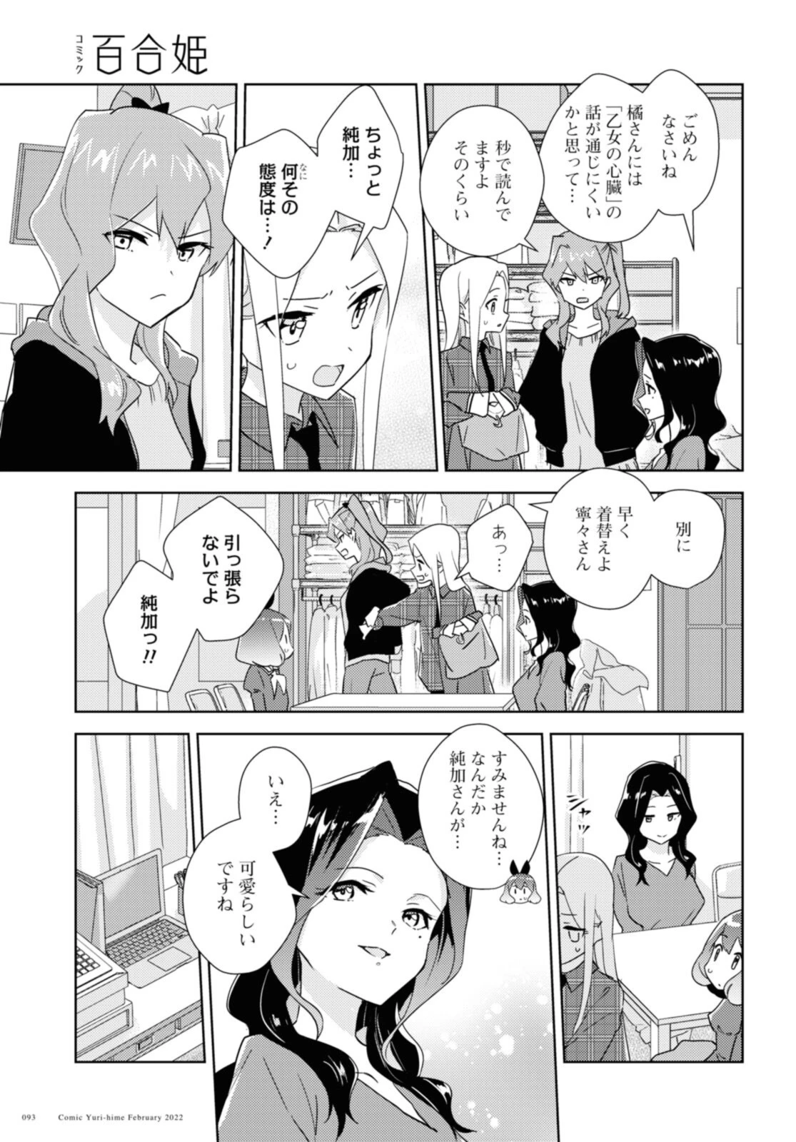 私の百合はお仕事です！ 第48話 - 11
