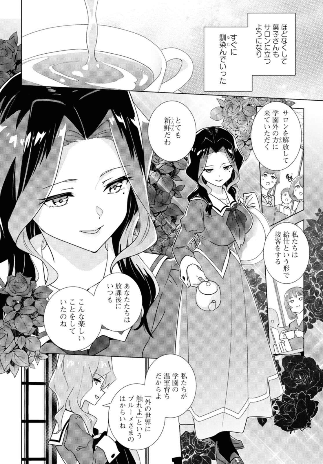 私の百合はお仕事です！ 第48話 - 12