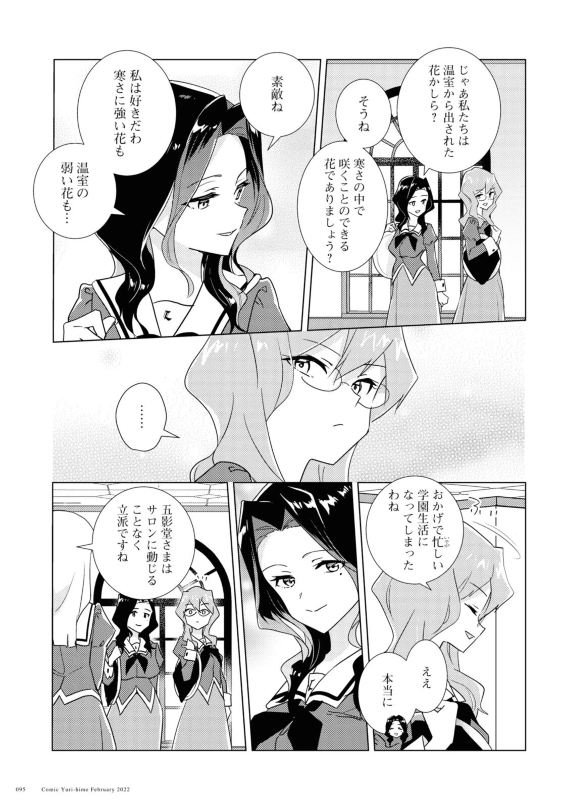 私の百合はお仕事です！ 第48話 - 13