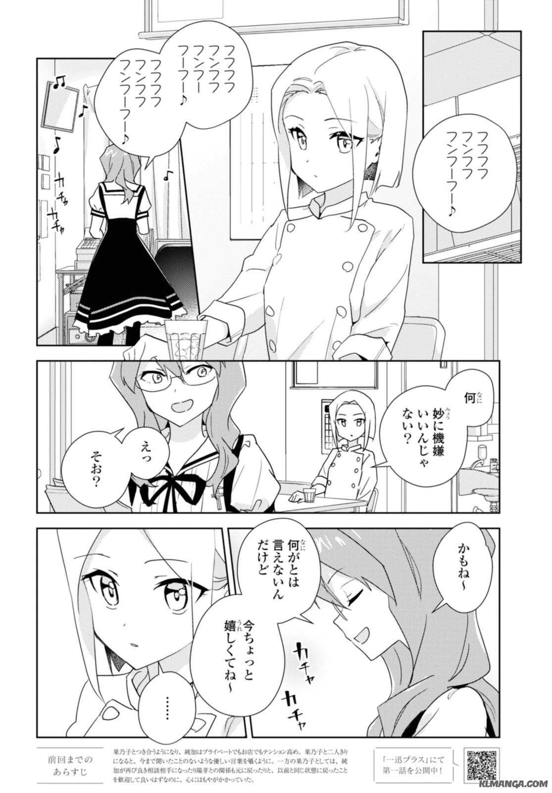私の百合はお仕事です！ 第53話 - 2