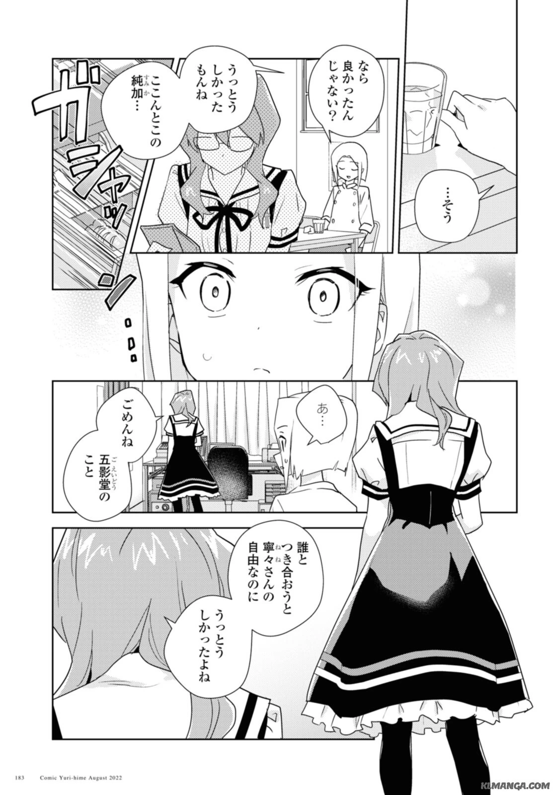 私の百合はお仕事です！ 第53話 - 3