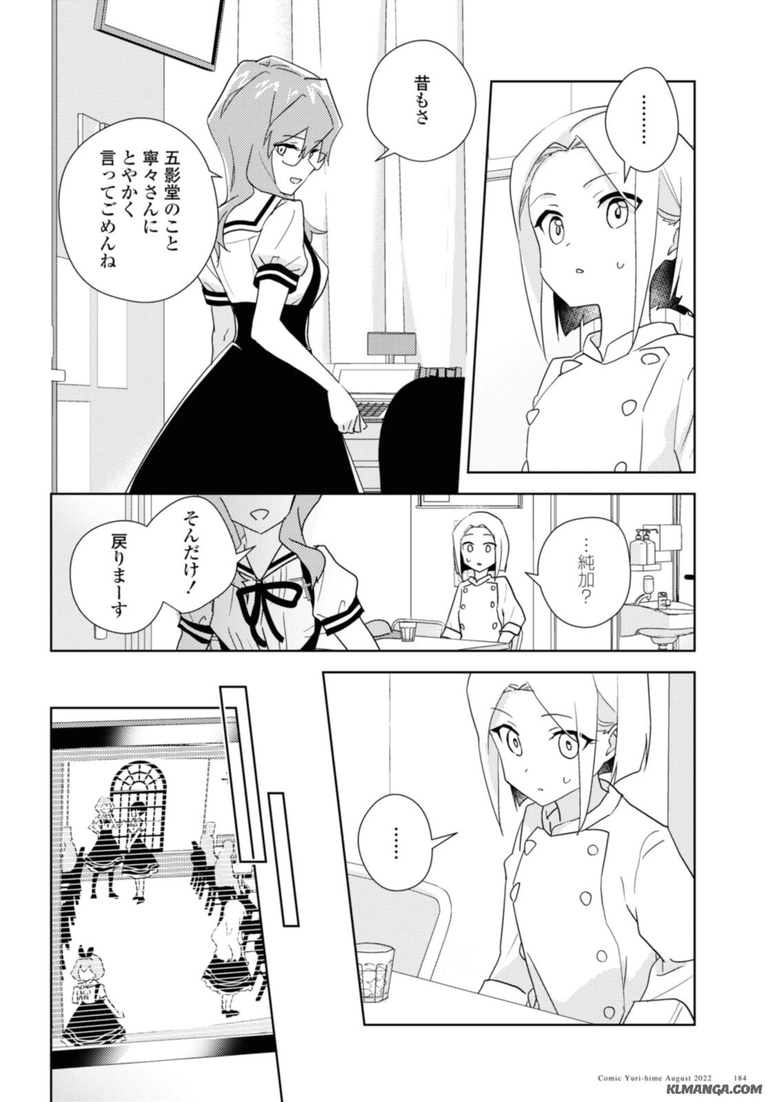私の百合はお仕事です！ 第53話 - 4