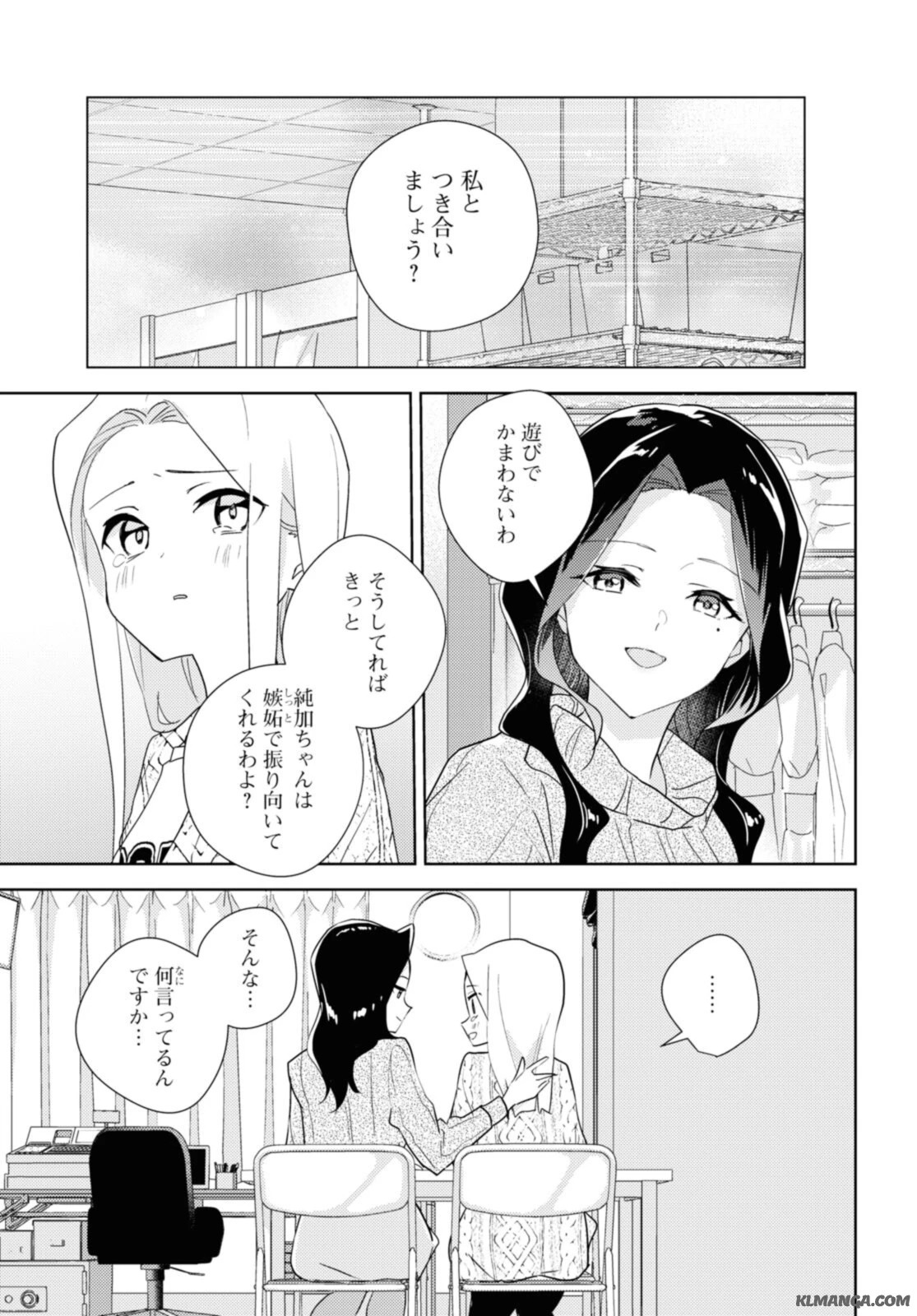 私の百合はお仕事です！ 第53話 - 7