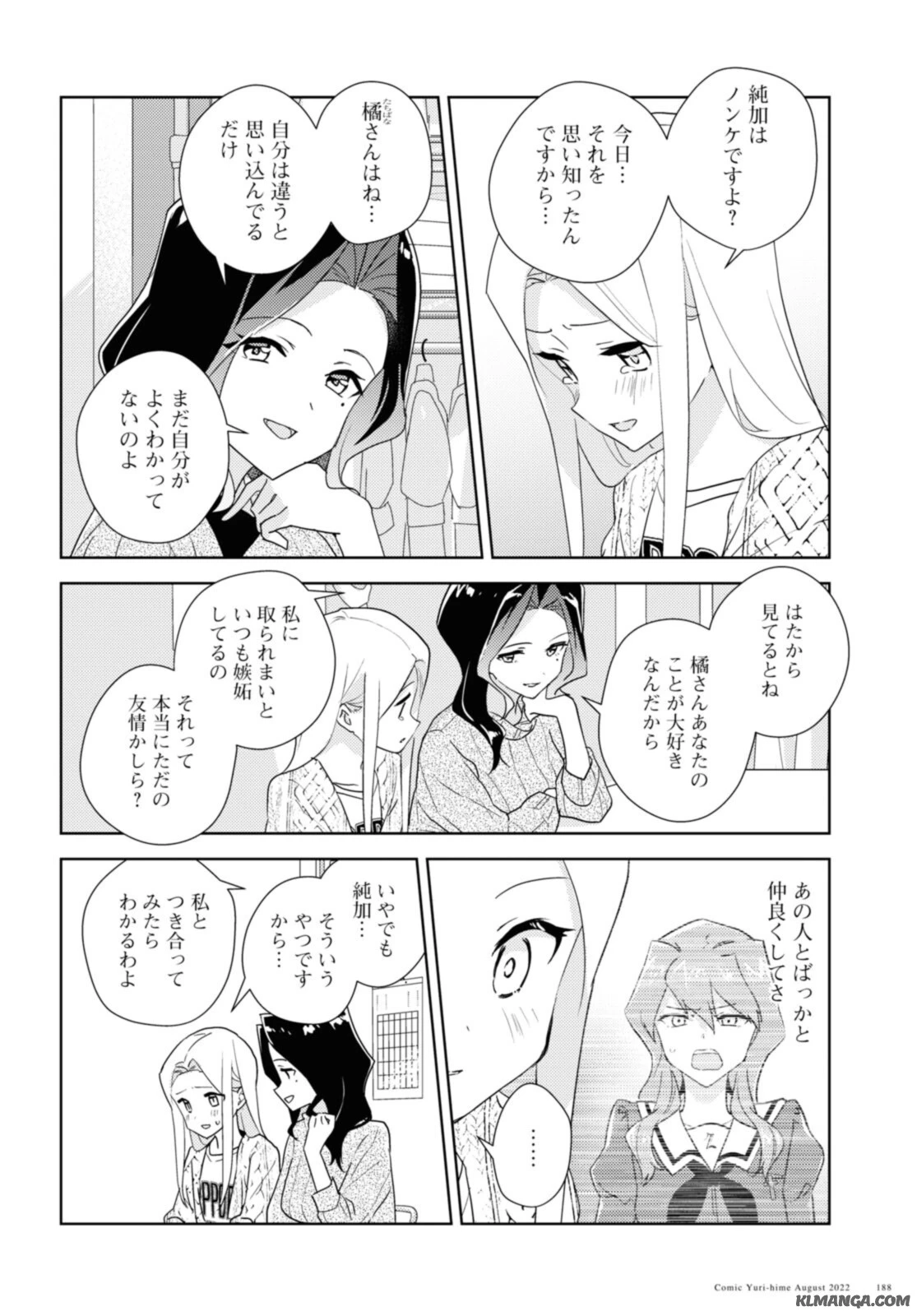 私の百合はお仕事です！ 第53話 - 8