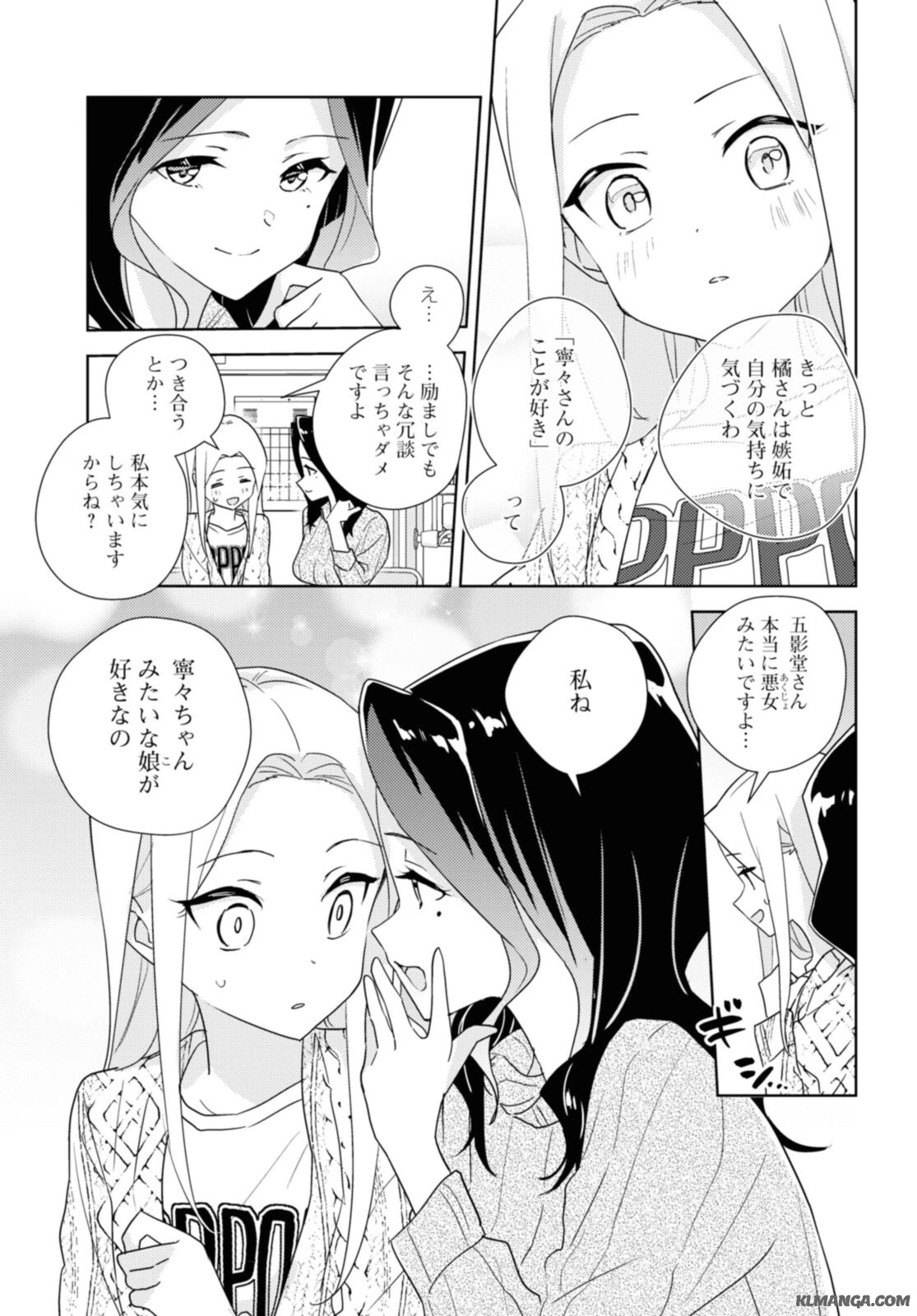 私の百合はお仕事です！ 第53話 - 9