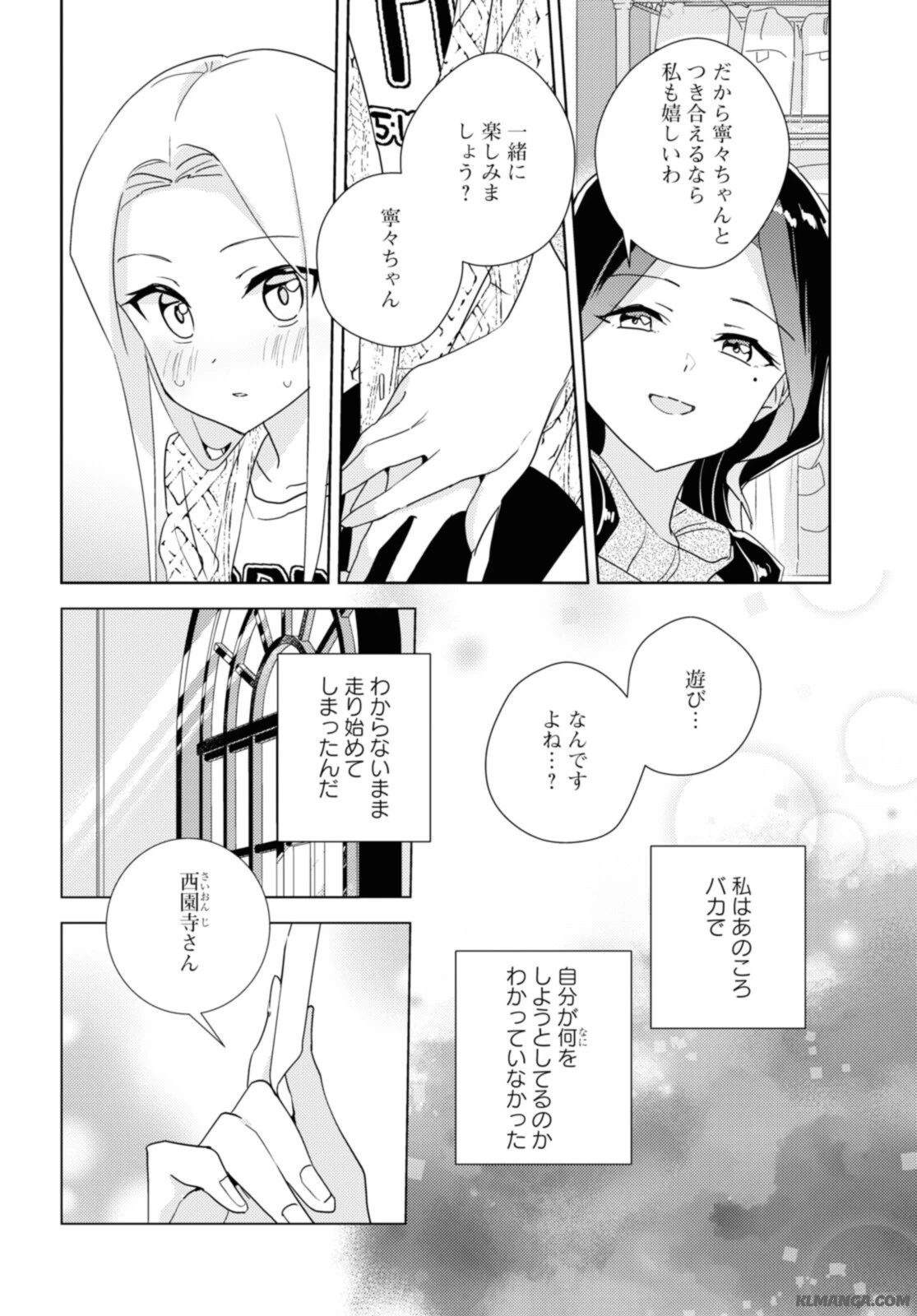 私の百合はお仕事です！ 第53話 - 10