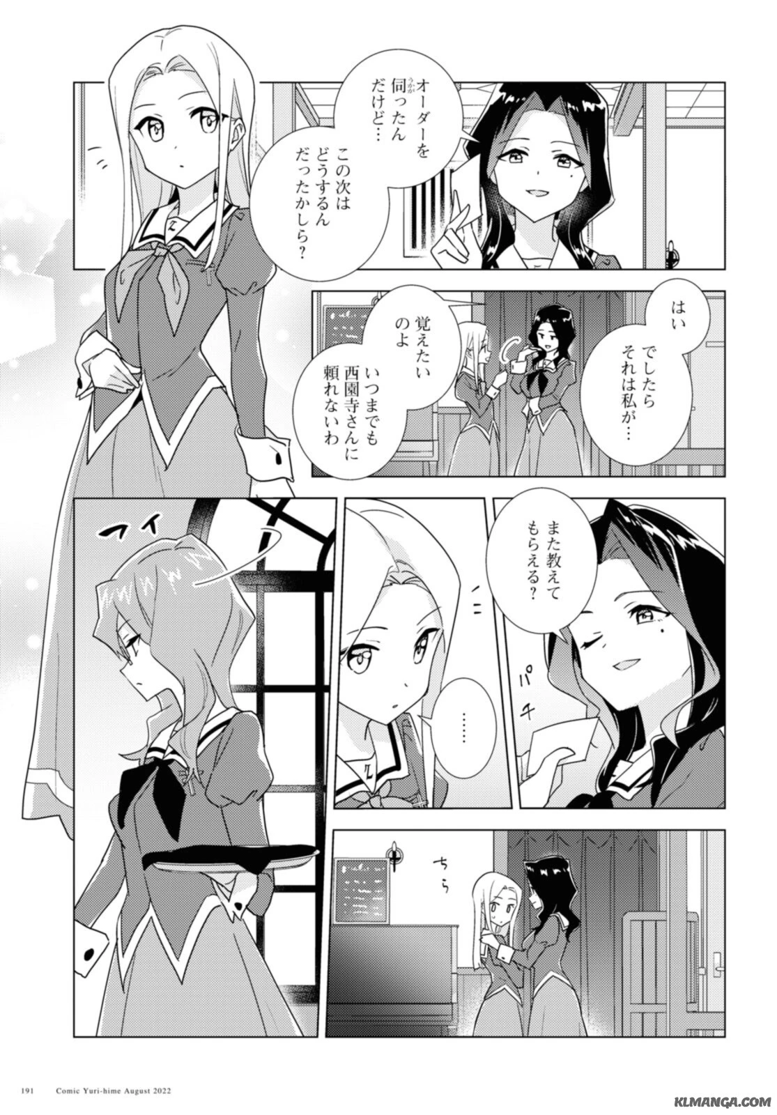 私の百合はお仕事です！ 第53話 - 11