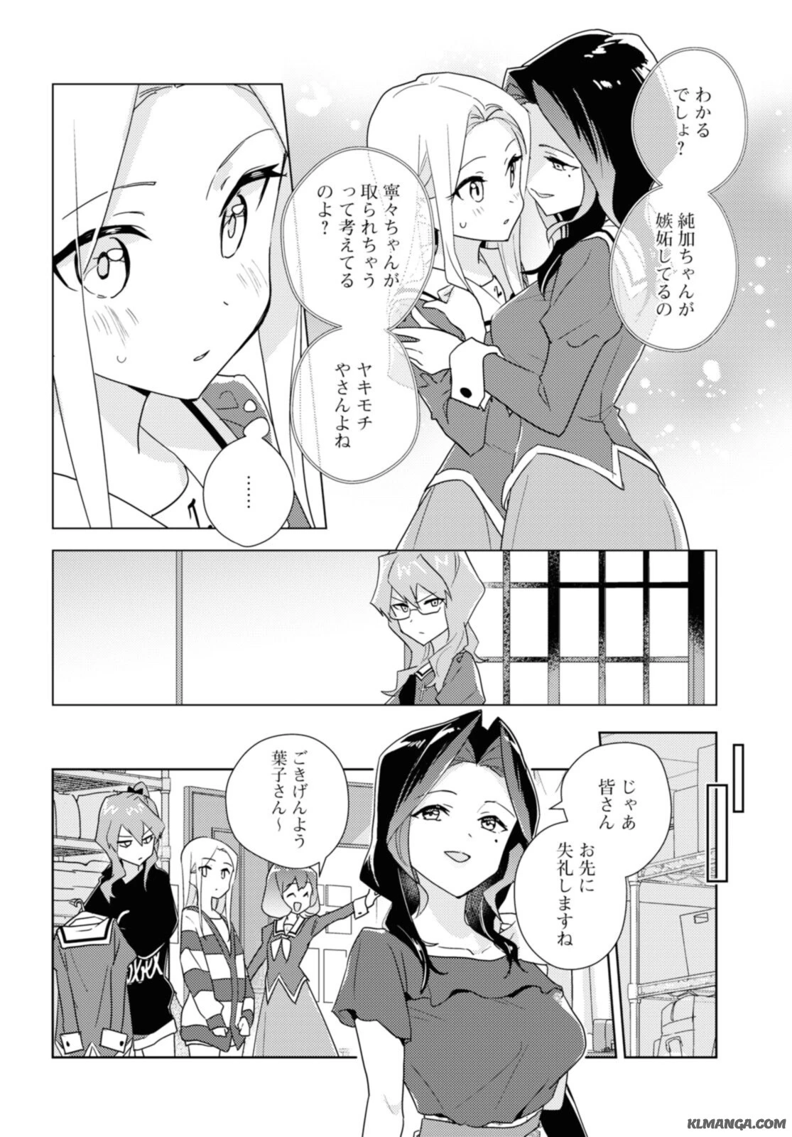 私の百合はお仕事です！ 第53話 - 12