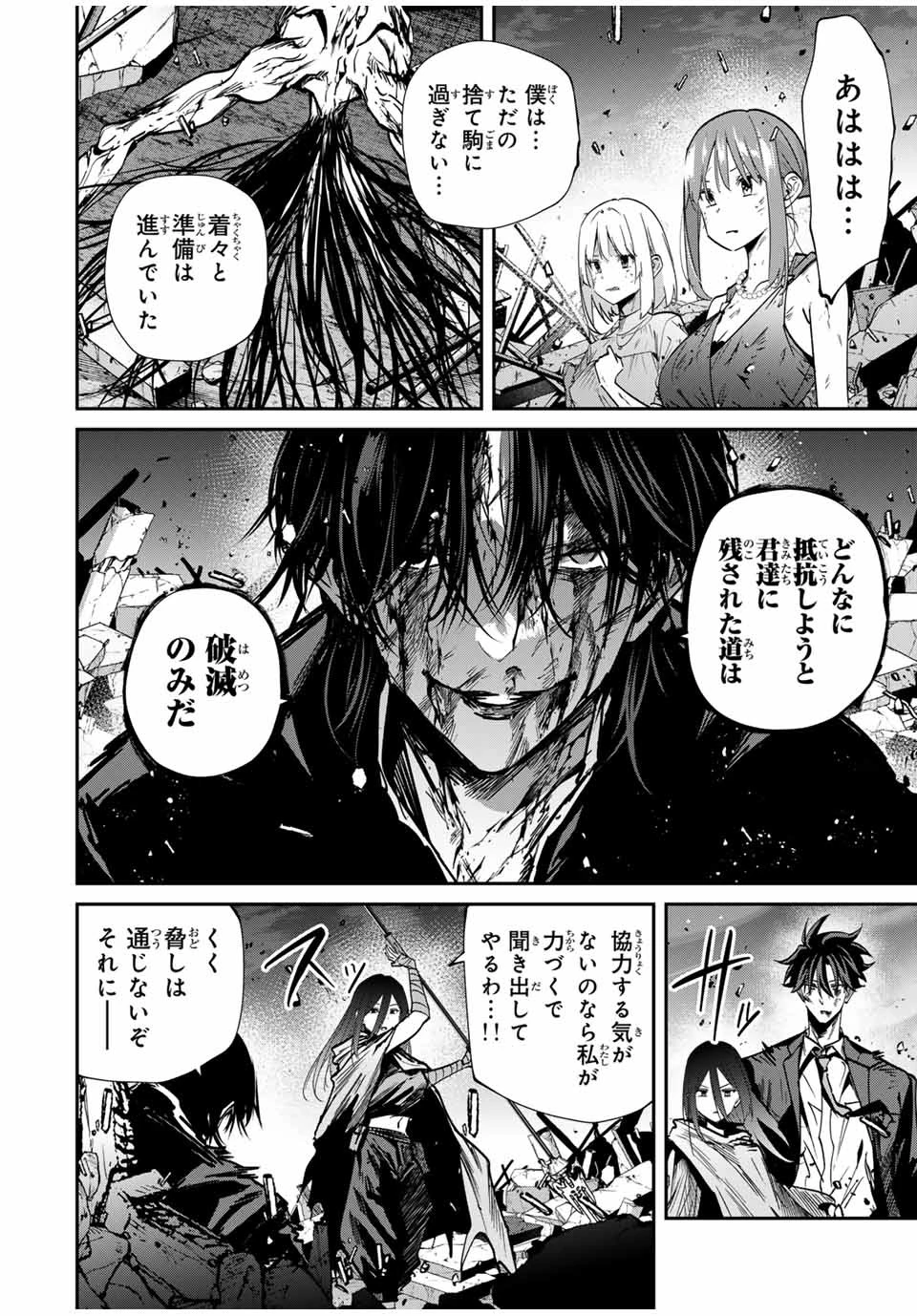 この世界がいずれ滅ぶことを、俺だけが知っている 〜モンスターが現れた世界で、死に戻りレベルアップ〜 第68話 - 4