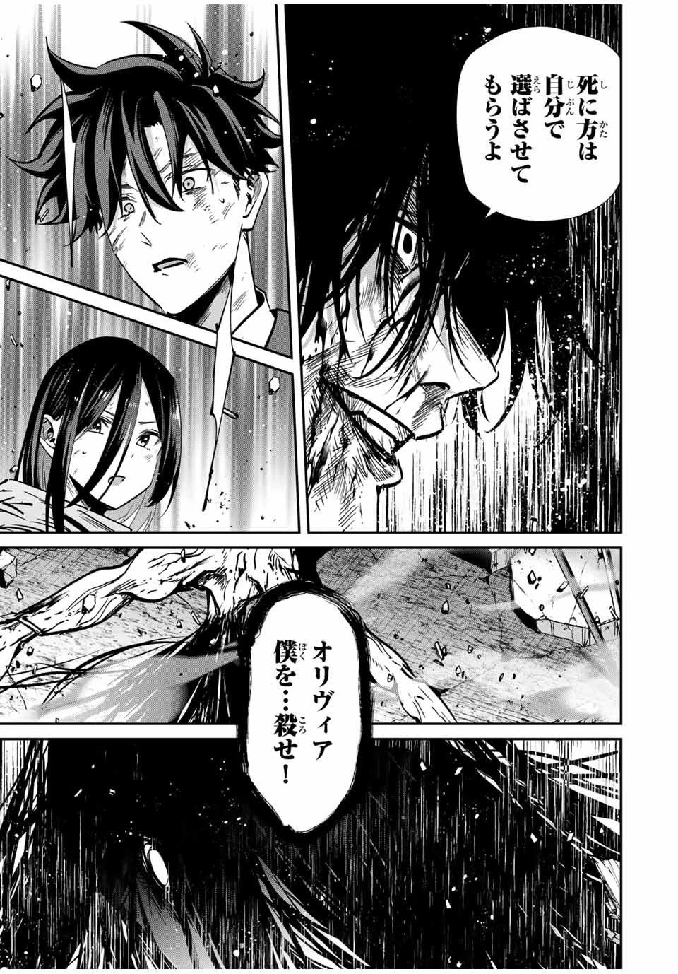 この世界がいずれ滅ぶことを、俺だけが知っている 〜モンスターが現れた世界で、死に戻りレベルアップ〜 第68話 - 5