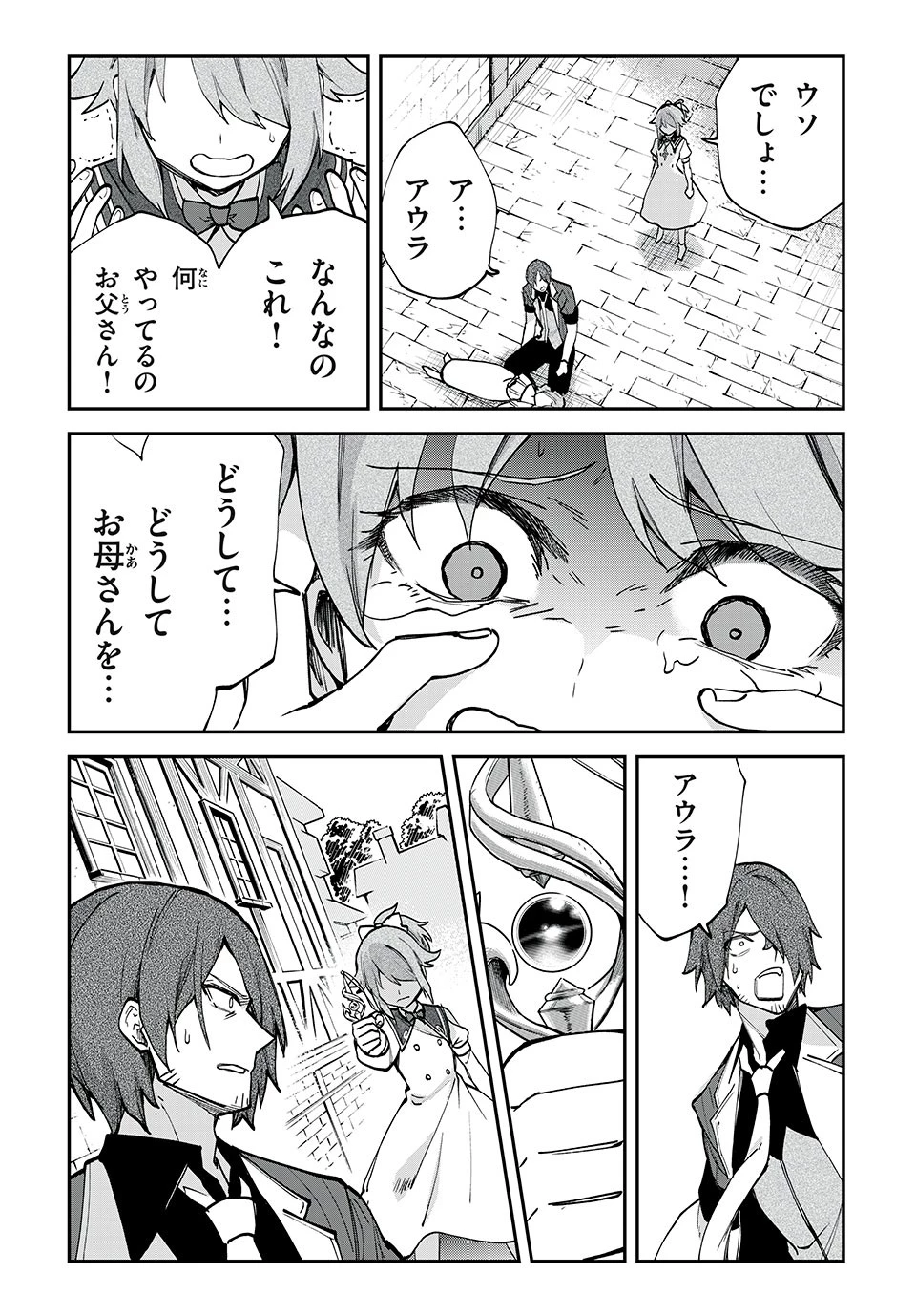 テイルズ・オブ・クレストリア　咎我人の罪歌 第36話 - 2