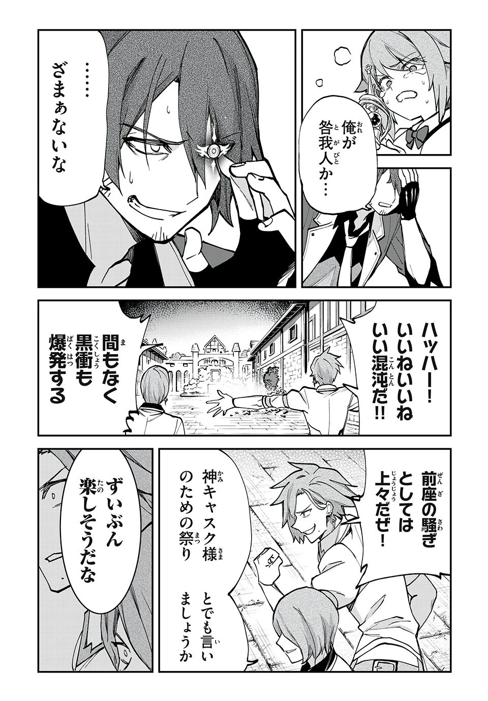 テイルズ・オブ・クレストリア　咎我人の罪歌 第36話 - 5