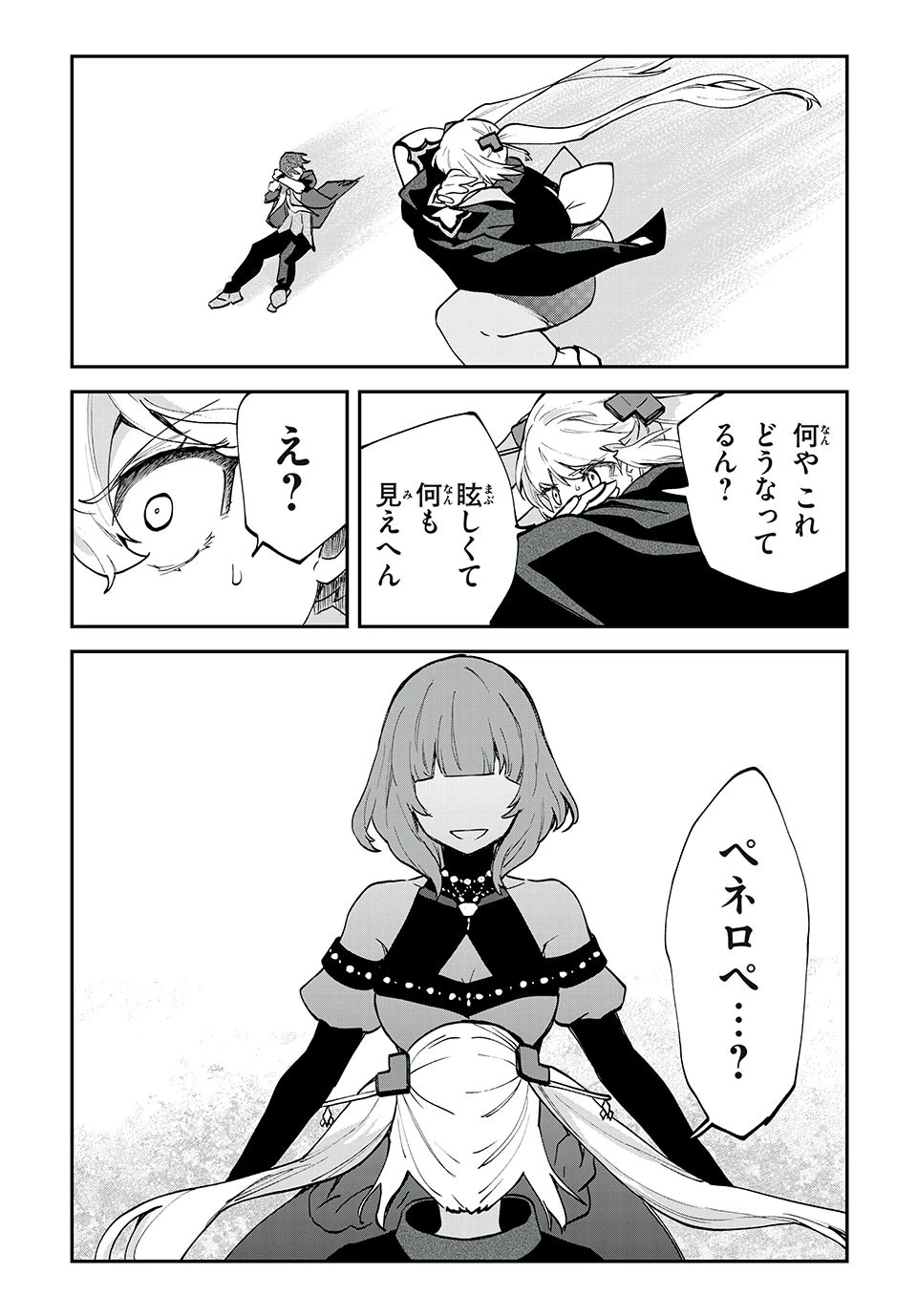 テイルズ・オブ・クレストリア　咎我人の罪歌 第36話 - 9