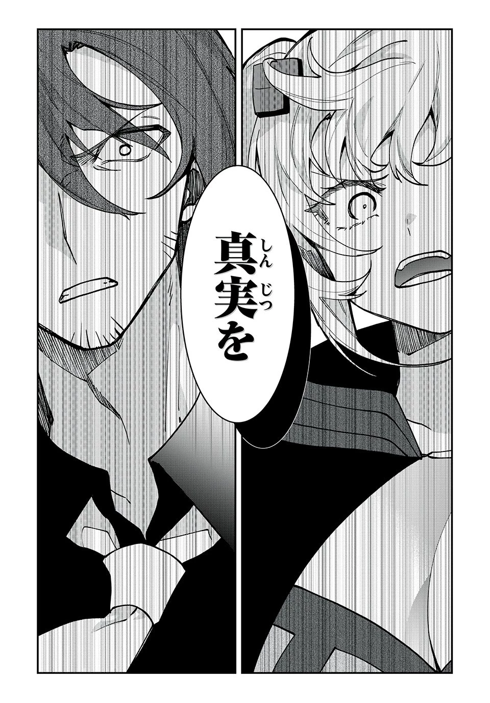 テイルズ・オブ・クレストリア　咎我人の罪歌 第36話 - 16