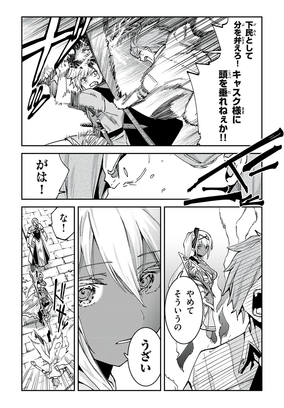 テイルズ・オブ・クレストリア　咎我人の罪歌 第38話 - 2